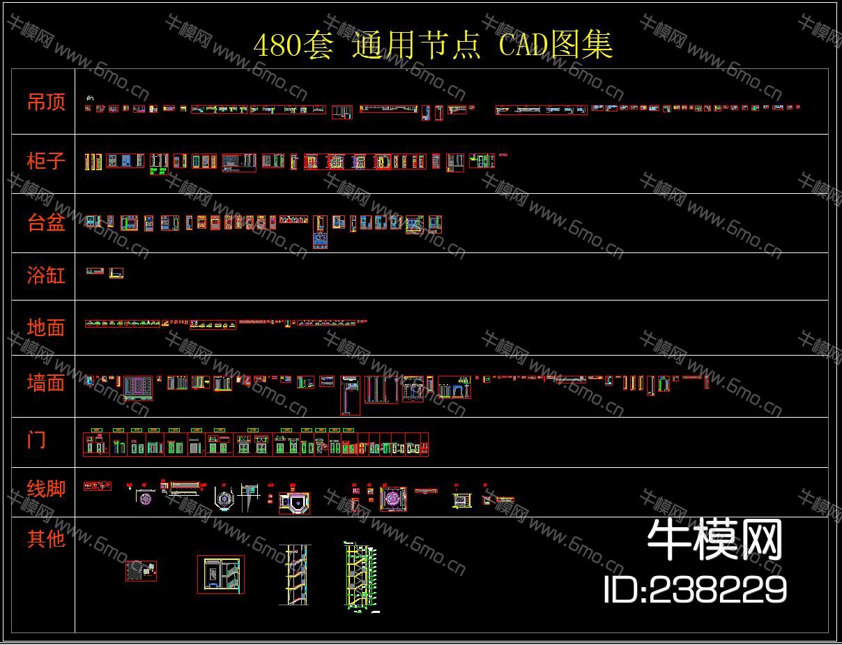 480套 通用节点 CAD图集