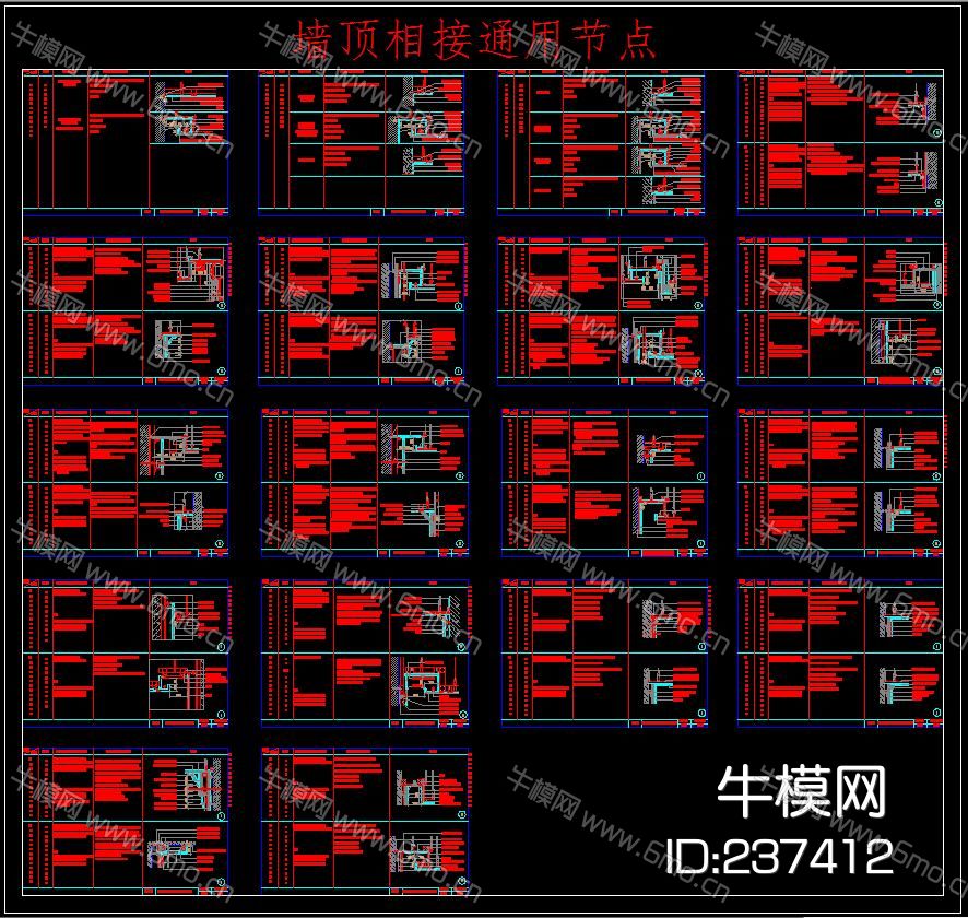 墙顶相接 通用节点标准CAD图集