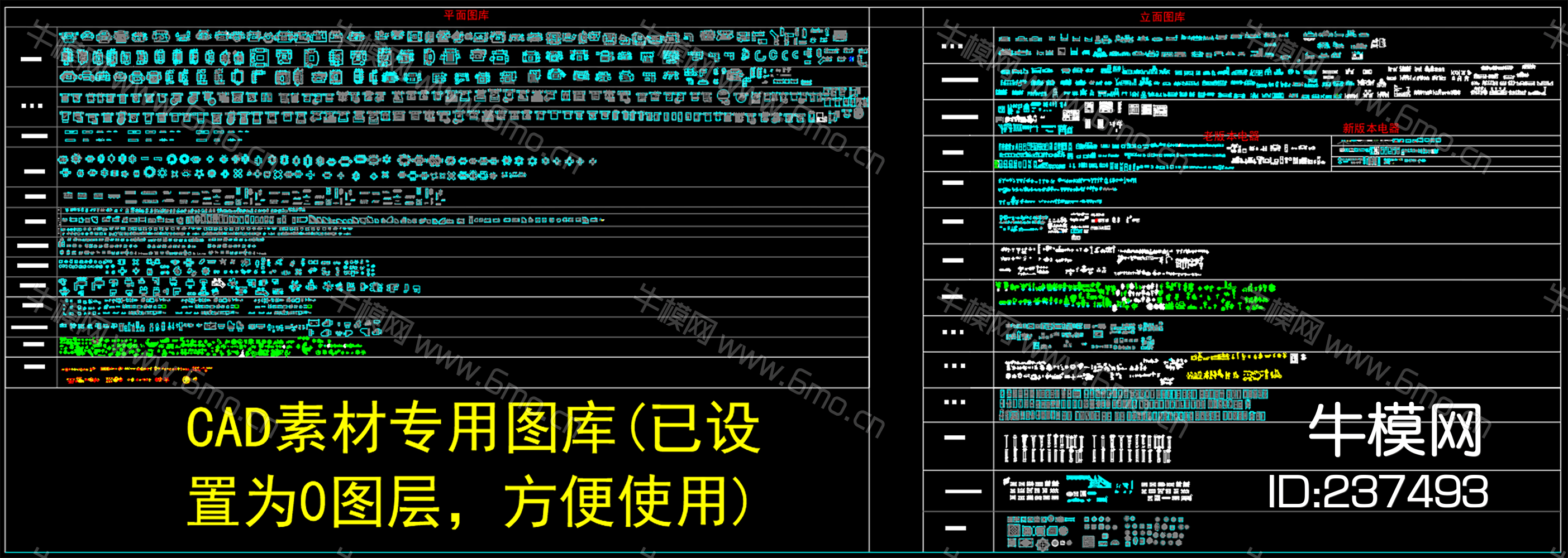 CAD平面立面家具素材