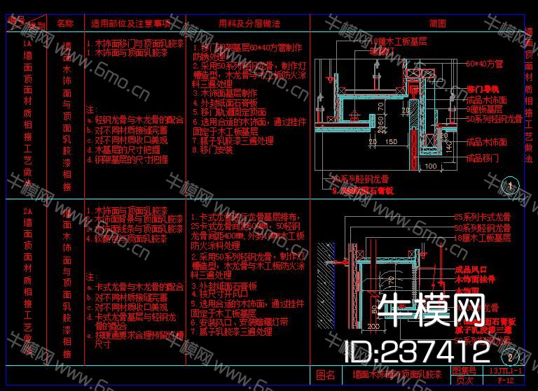 墙顶相接 通用节点标准CAD图集