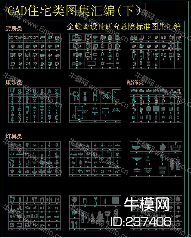 住宅类图集汇编