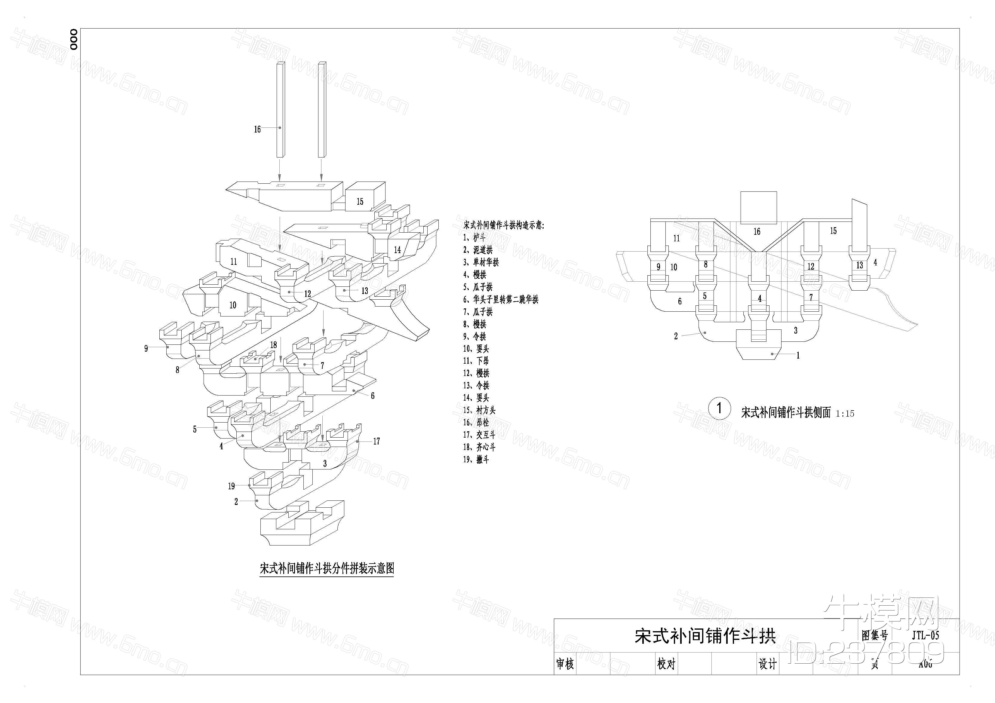 24_中式建筑斗拱（构造图）