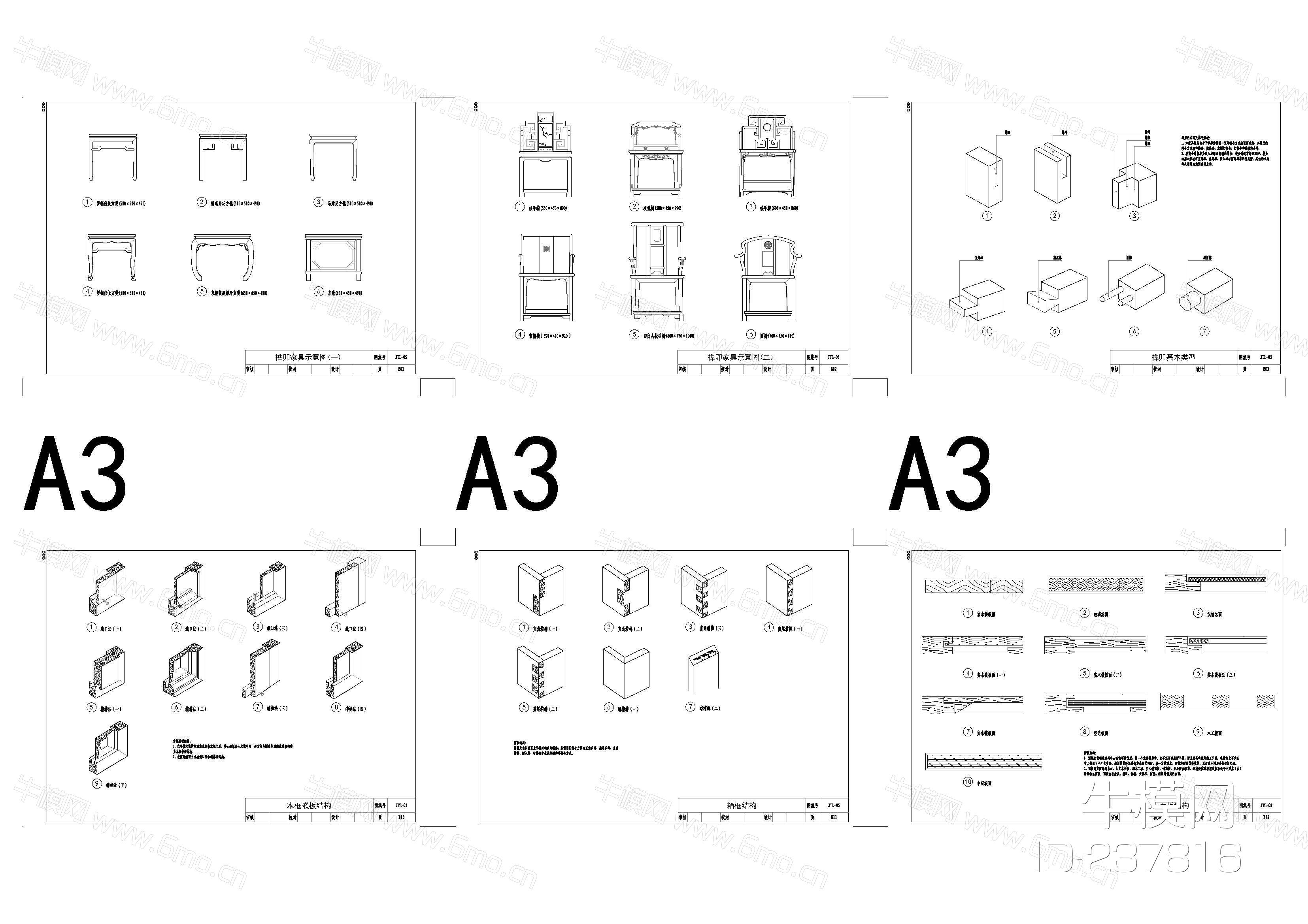 25_中式家具卯榫（构造图）