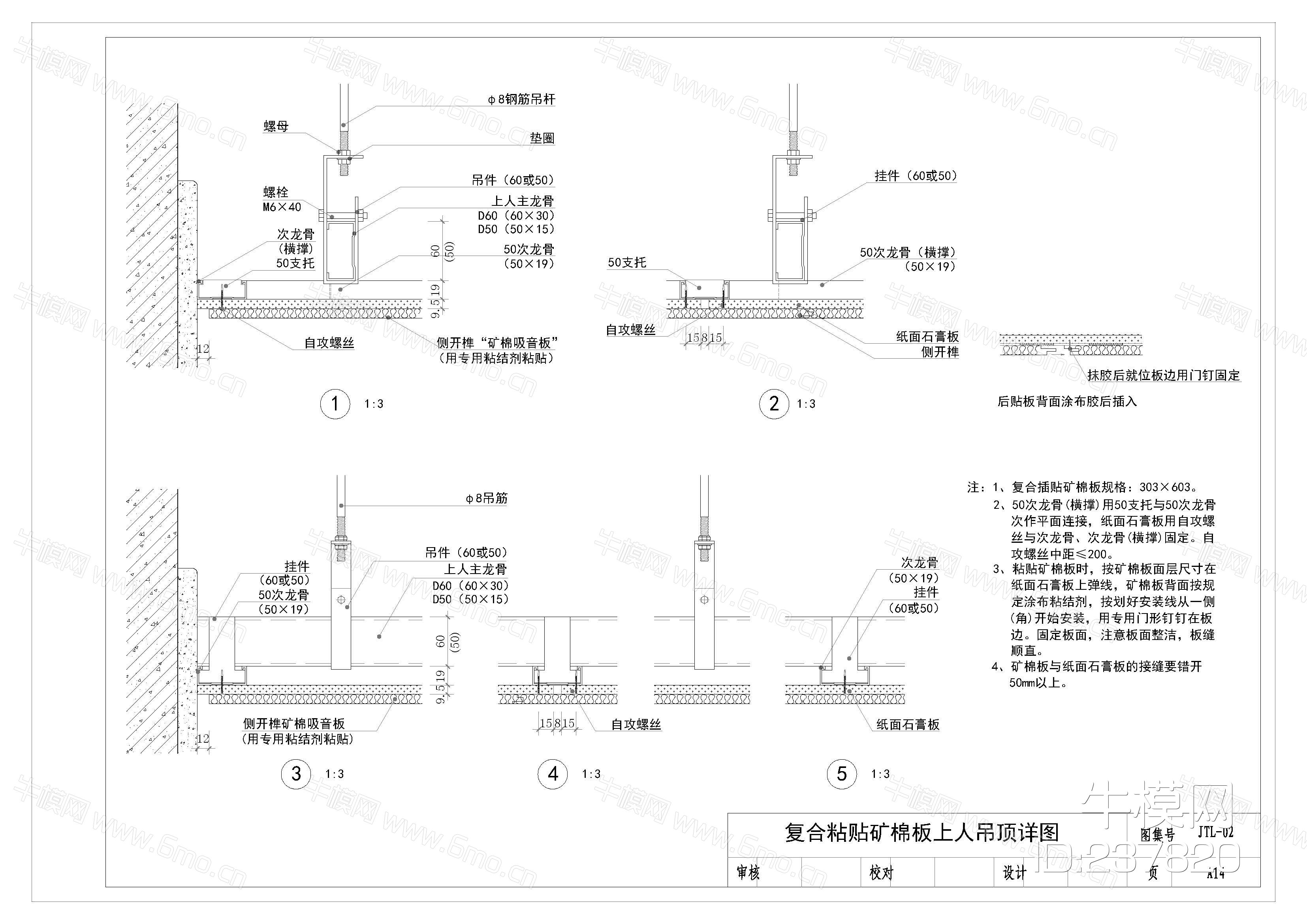 30_吊顶构造图、节点图