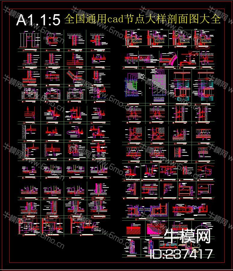 全国通用CAD节点大样剖面图大全
