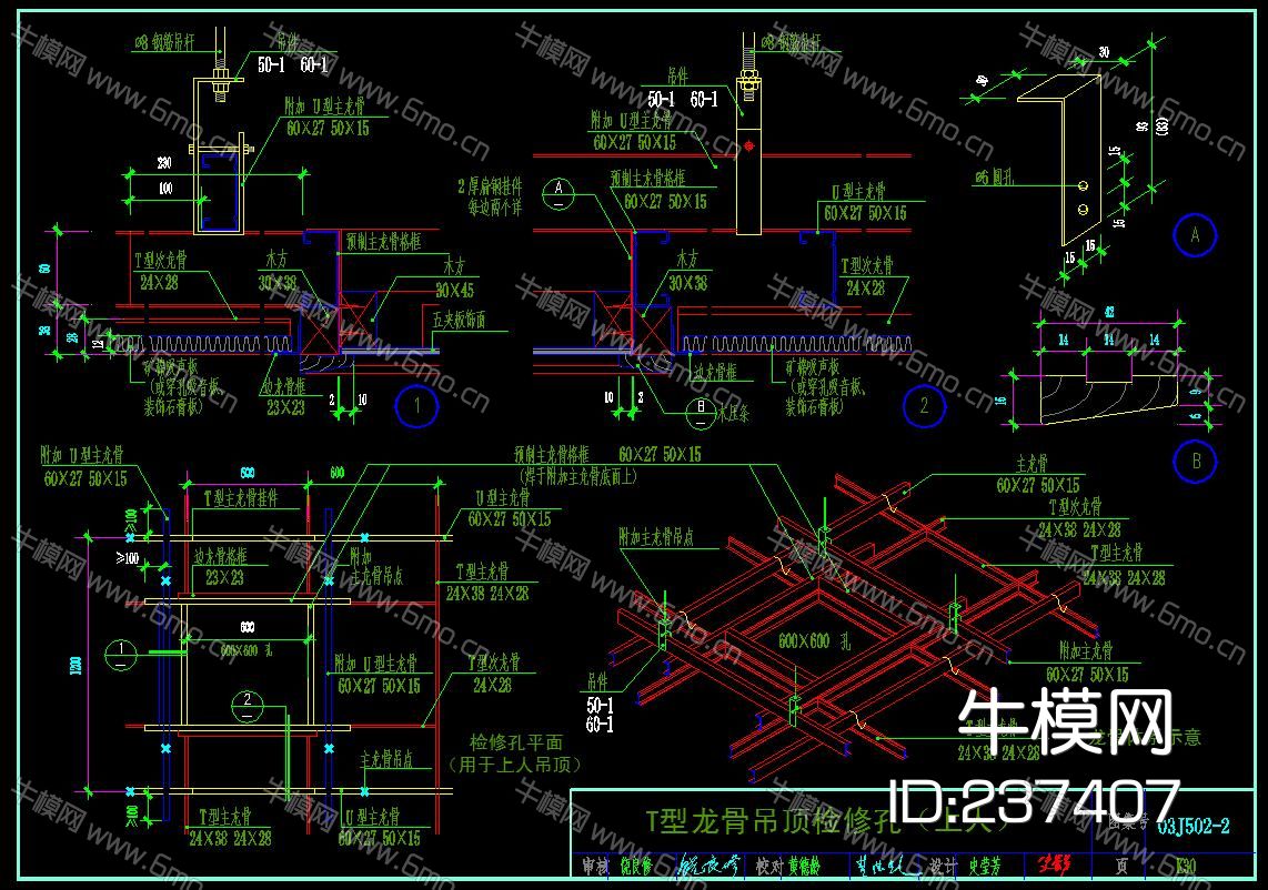 矿棉板吊顶CAD节点大样图