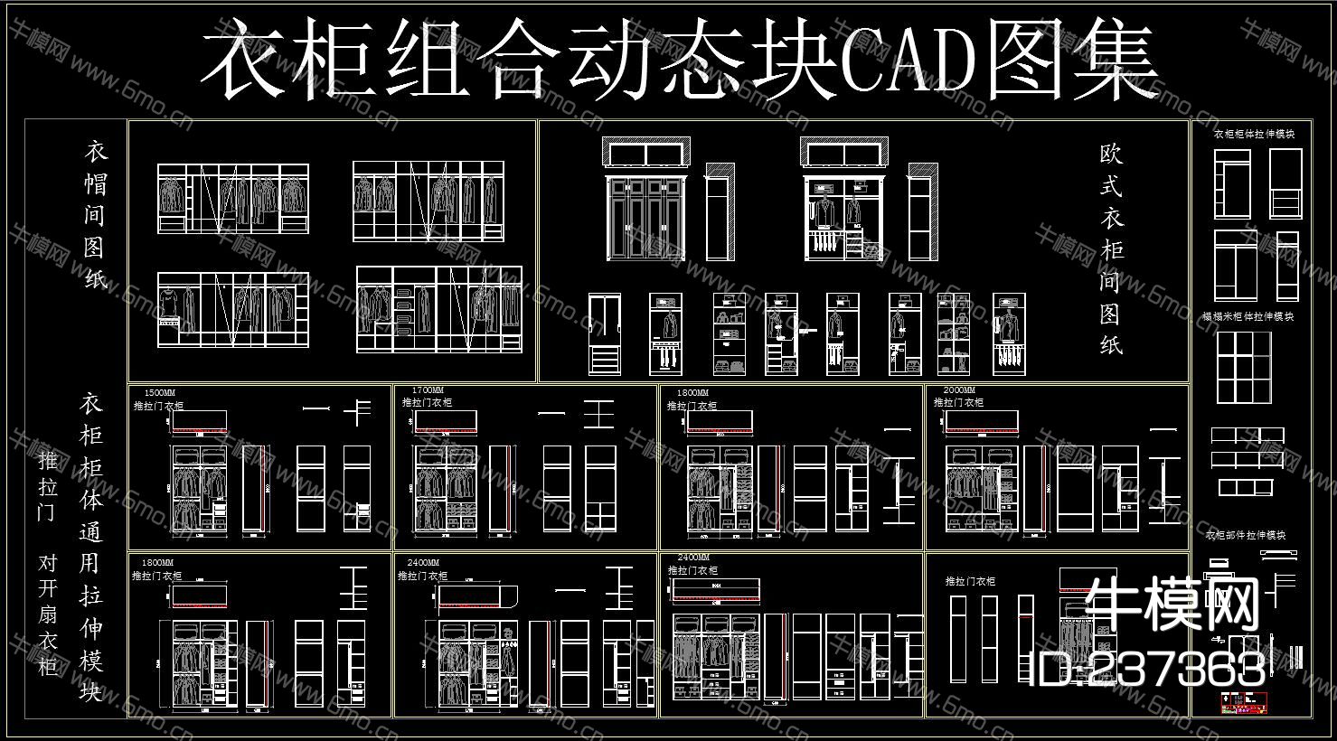 衣柜组合动态块CAD图集