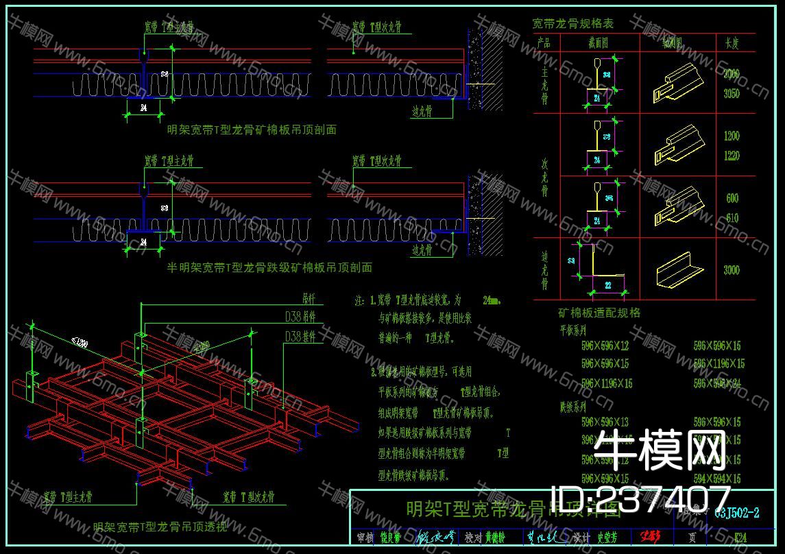 矿棉板吊顶CAD节点大样图