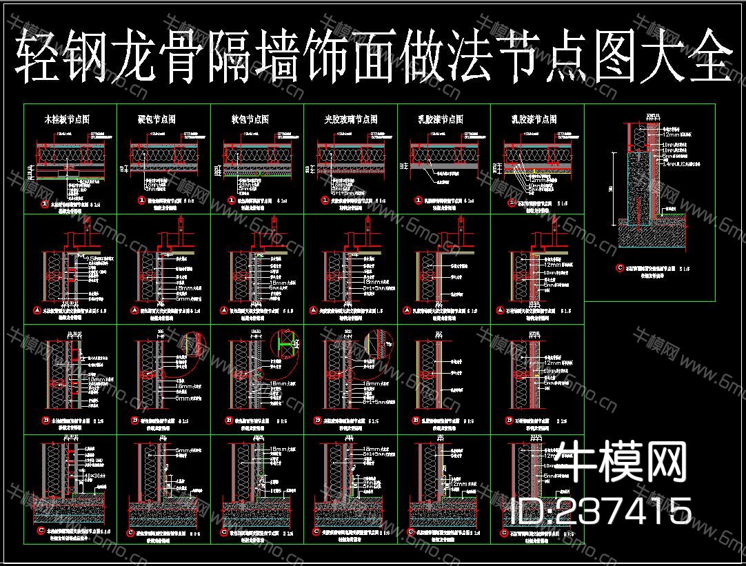 轻钢龙骨隔墙饰面做法节点图