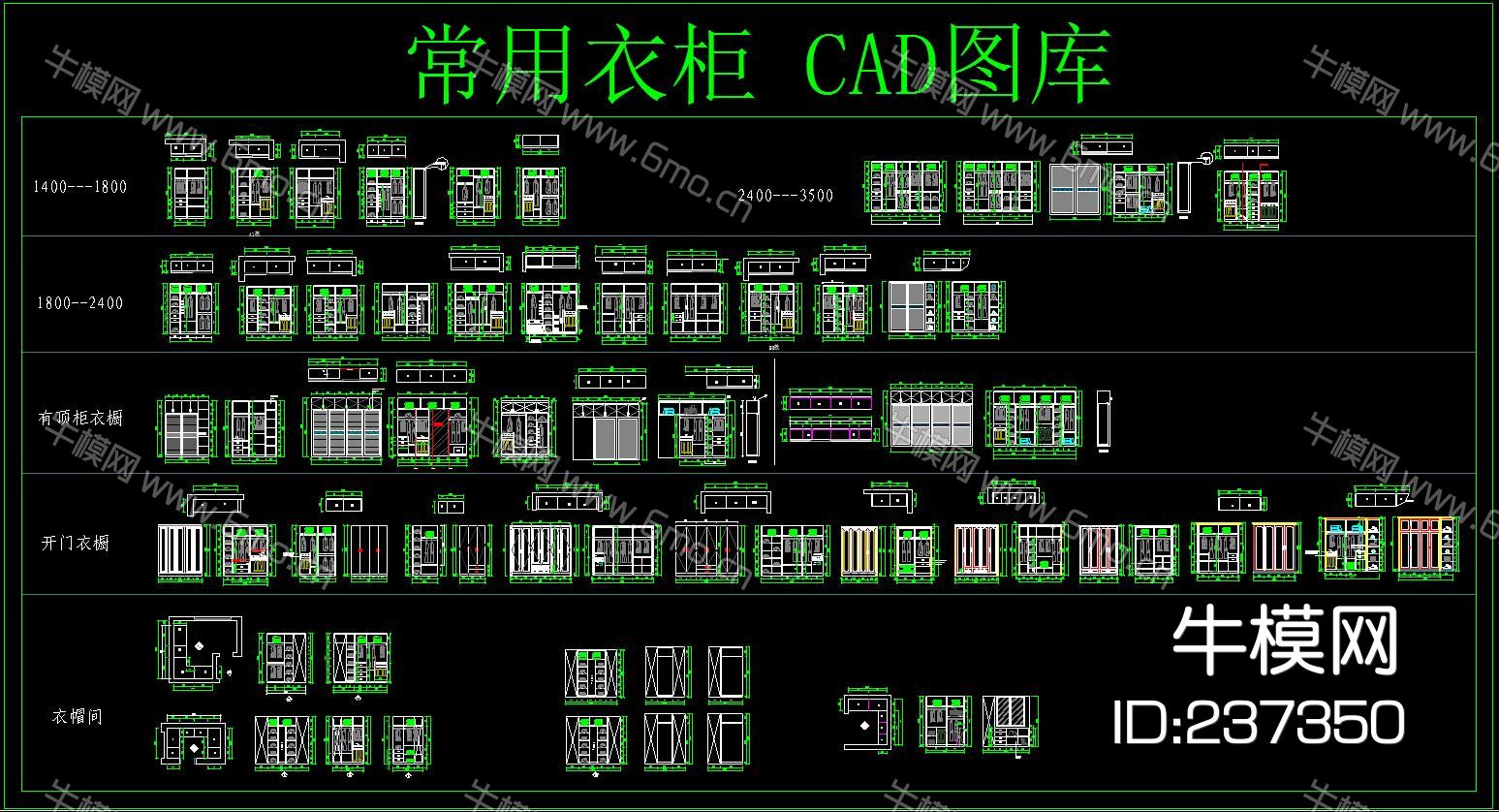 常用移门、开门衣柜 CAD图库