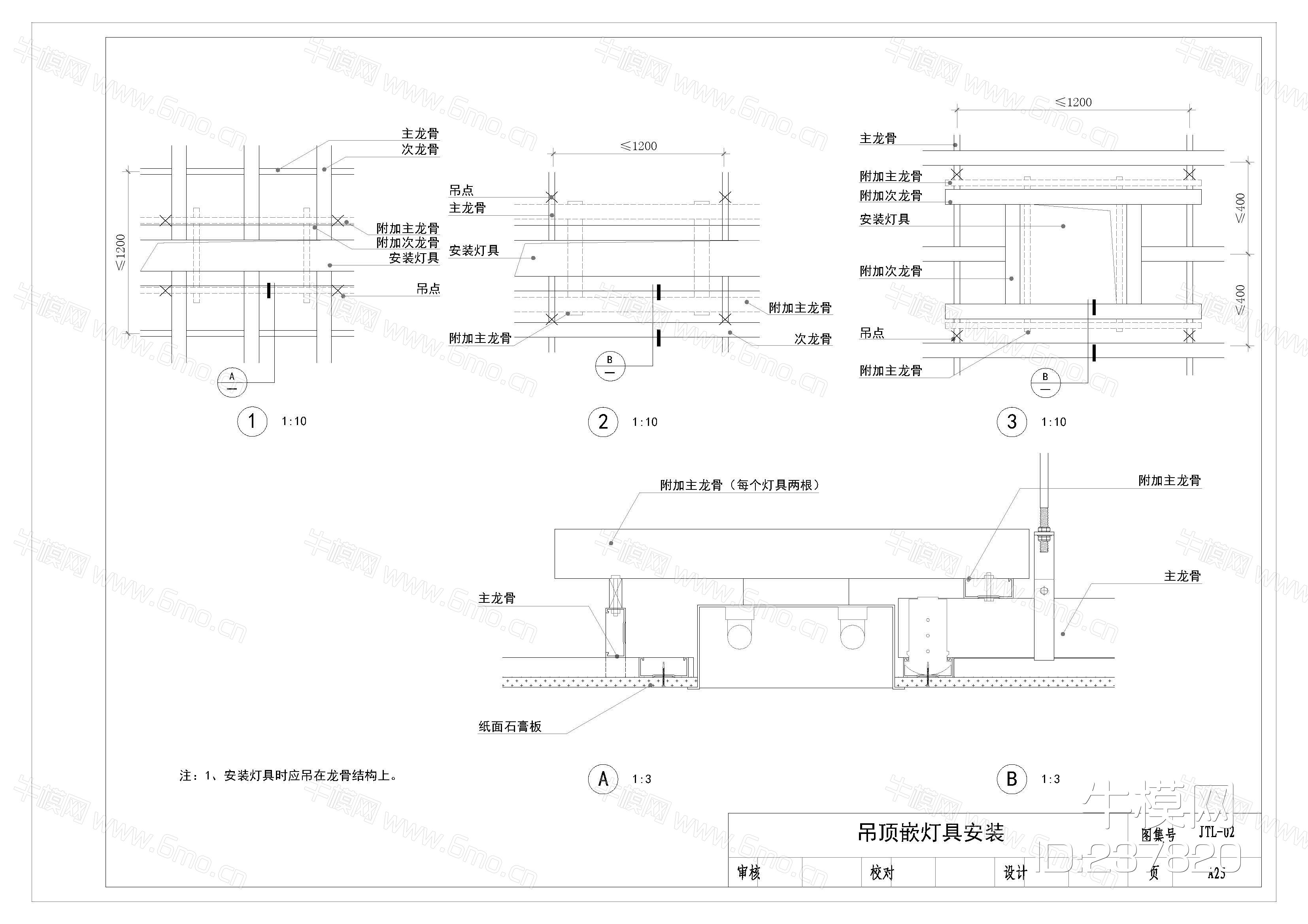 30_吊顶构造图、节点图