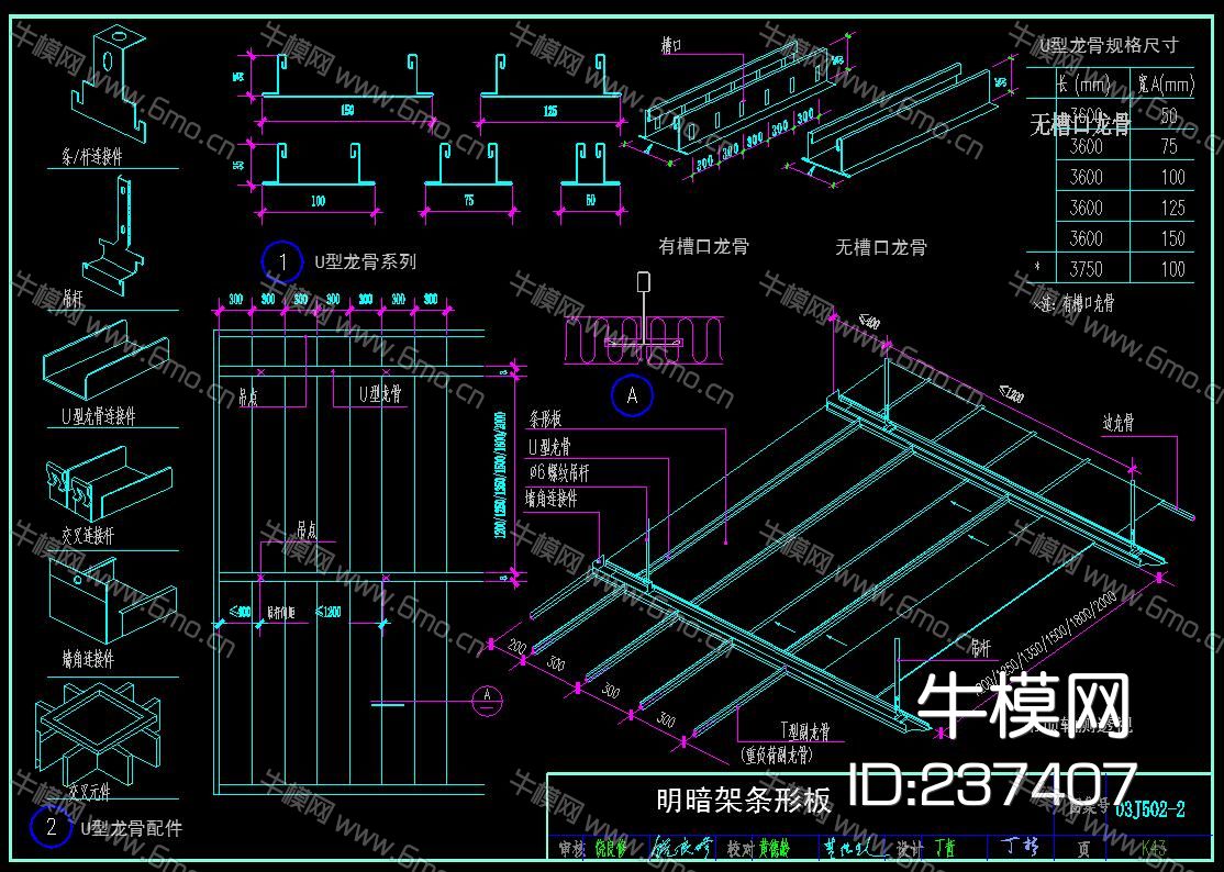 矿棉板吊顶CAD节点大样图