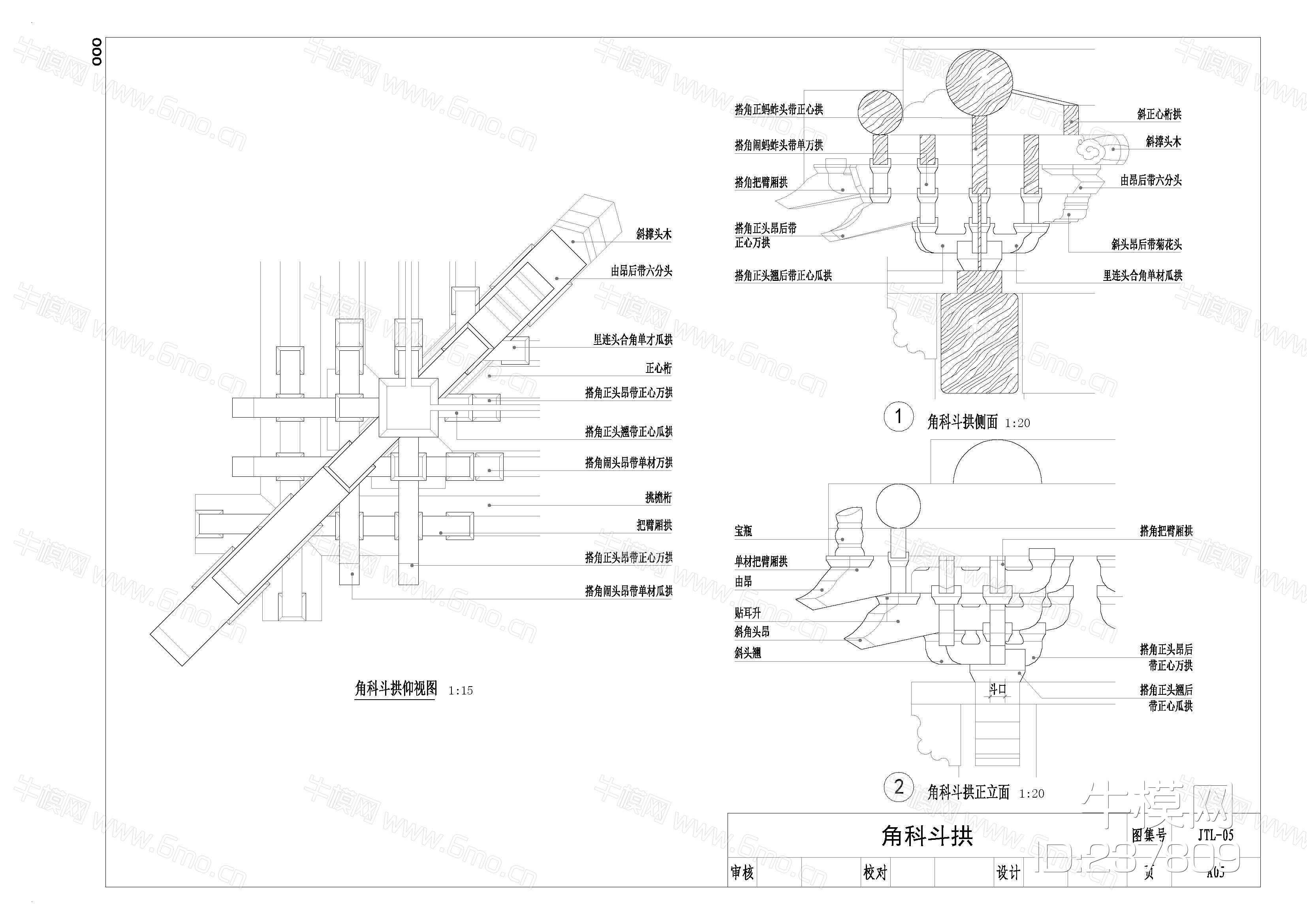 24_中式建筑斗拱（构造图）