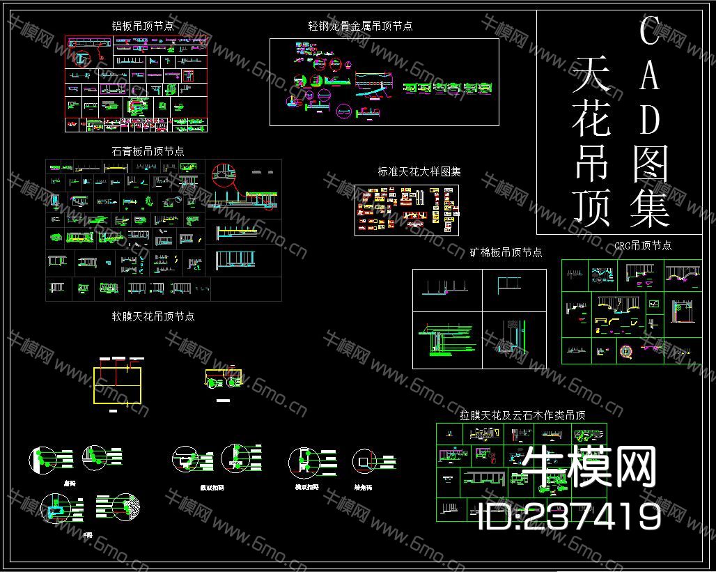 室内天花吊顶节点CAD图集