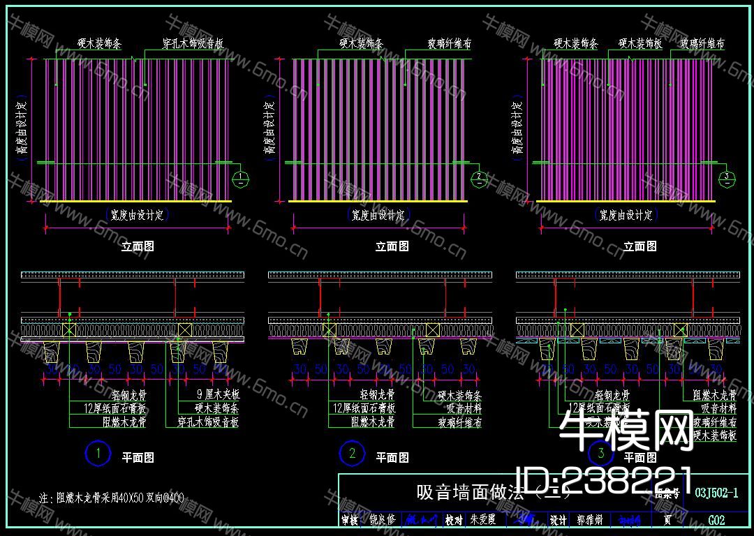 吸音墙面做法CAD施工图