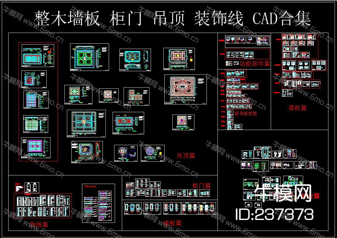 整木墙板 柜门 吊顶 装饰线 CAD合集