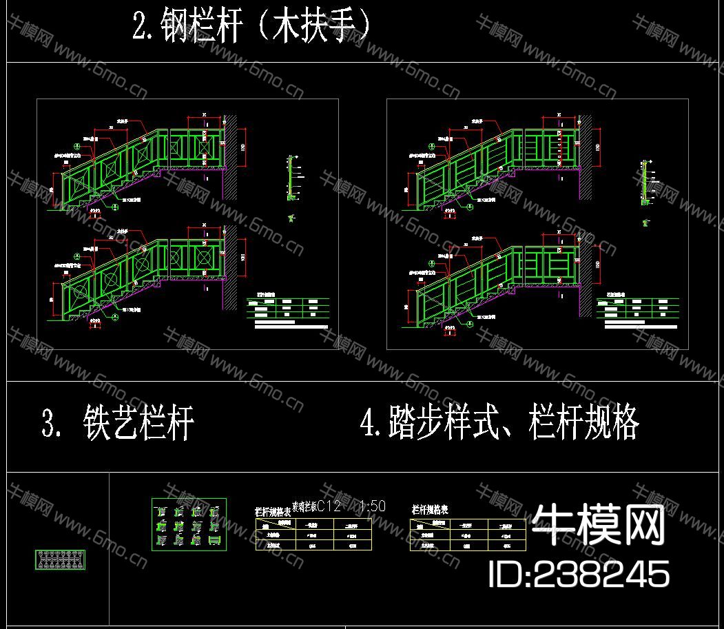 楼梯 踏步 栏杆 扶手 节点CAD图集