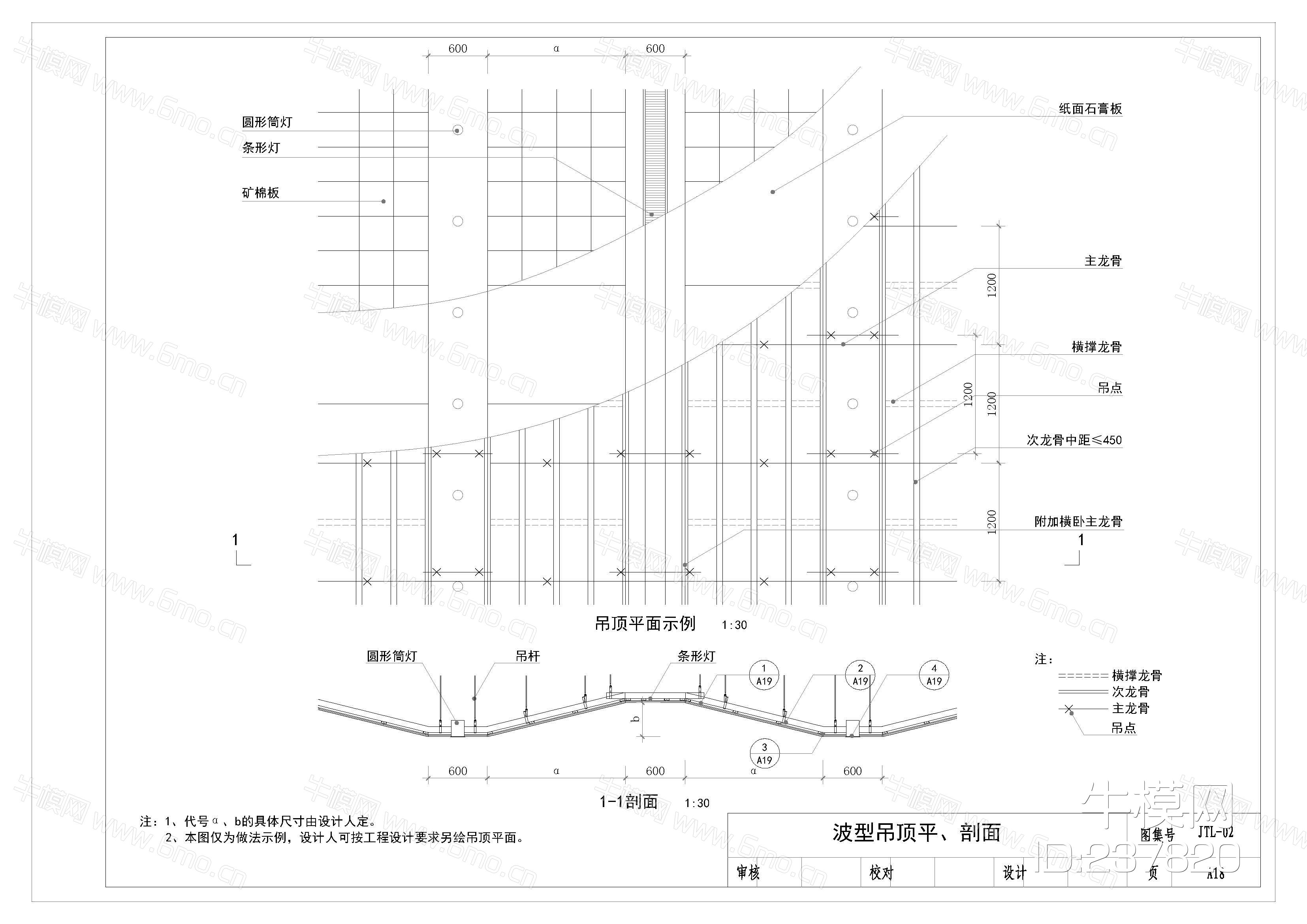 30_吊顶构造图、节点图