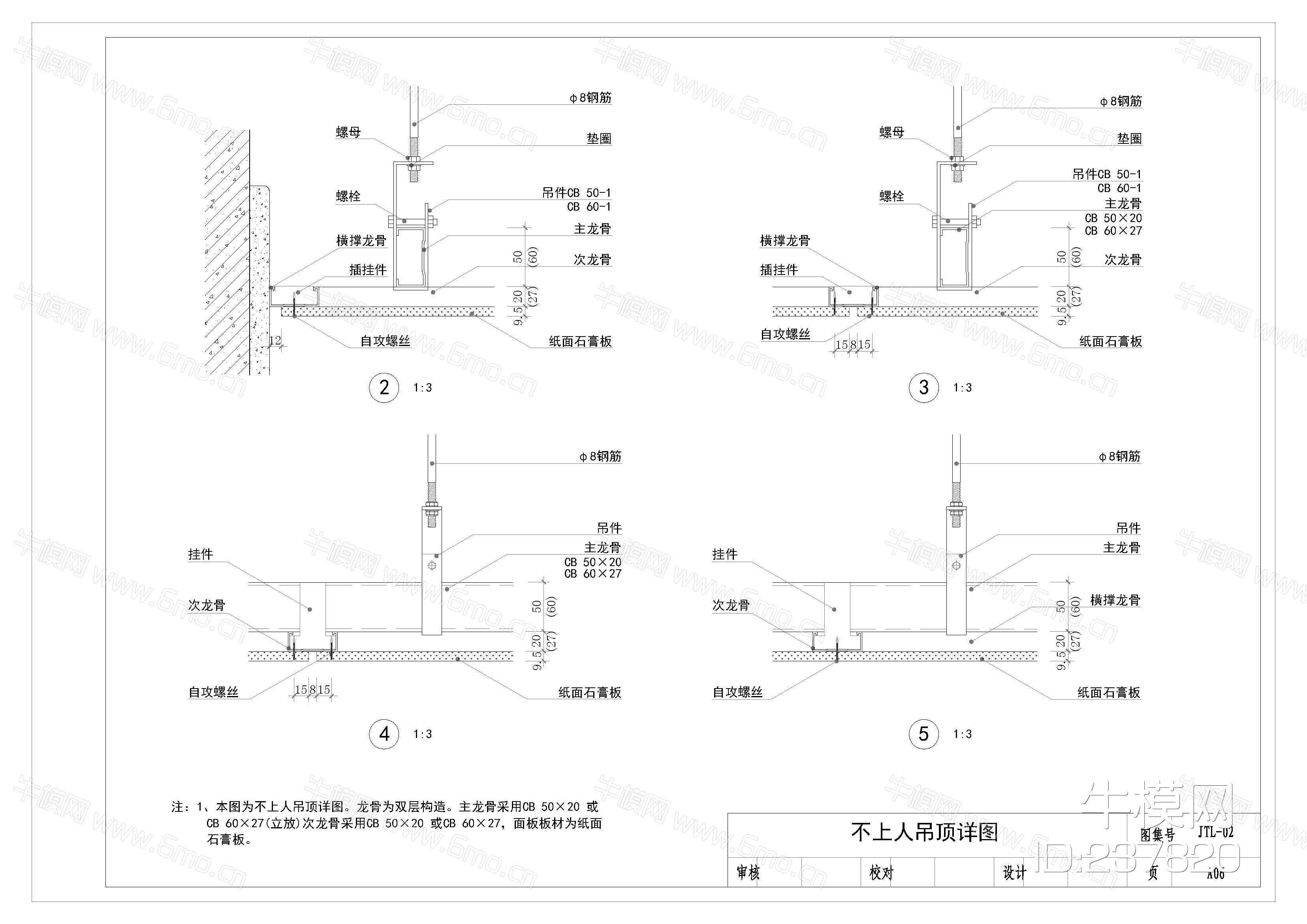 30_吊顶构造图、节点图