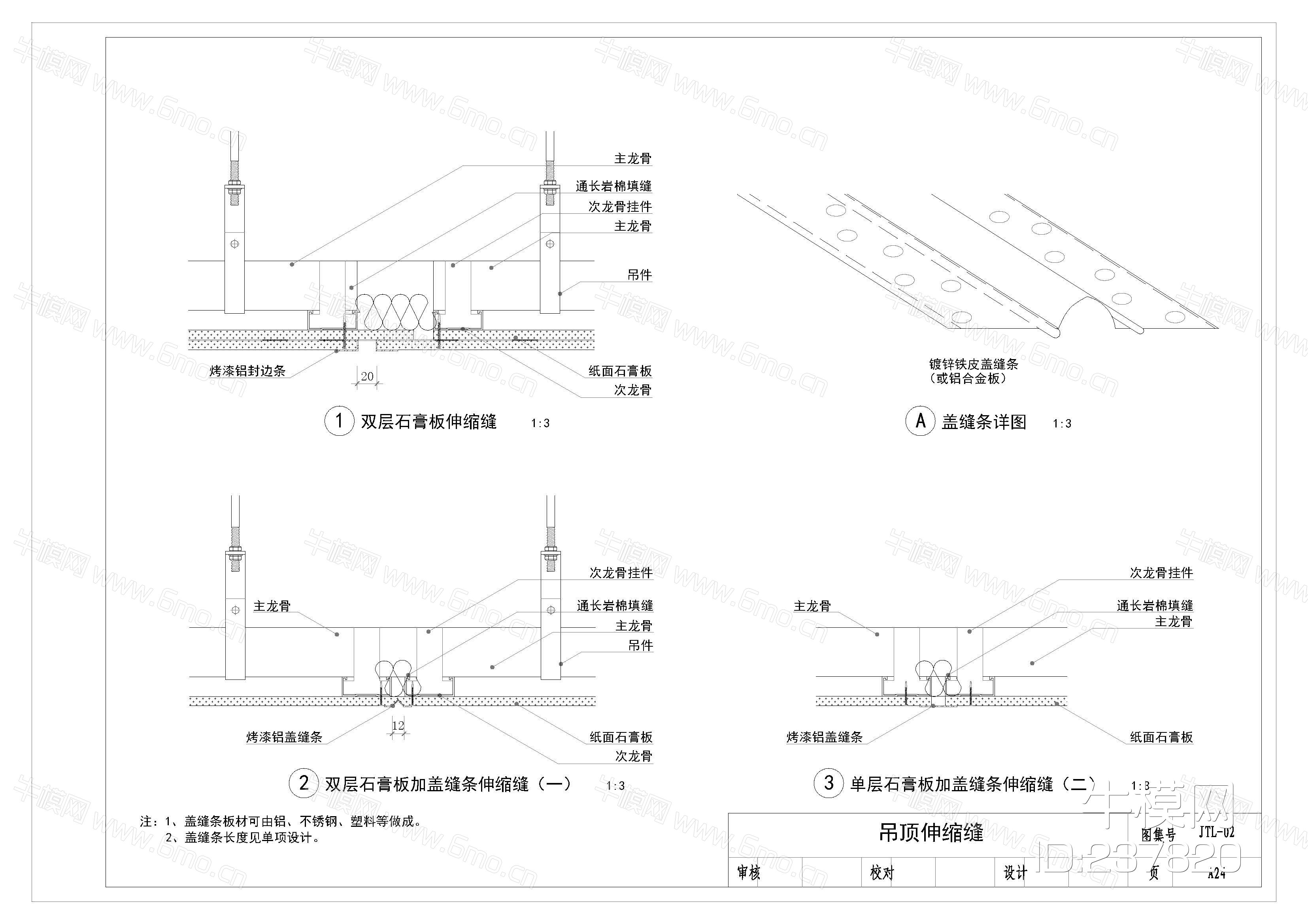 30_吊顶构造图、节点图