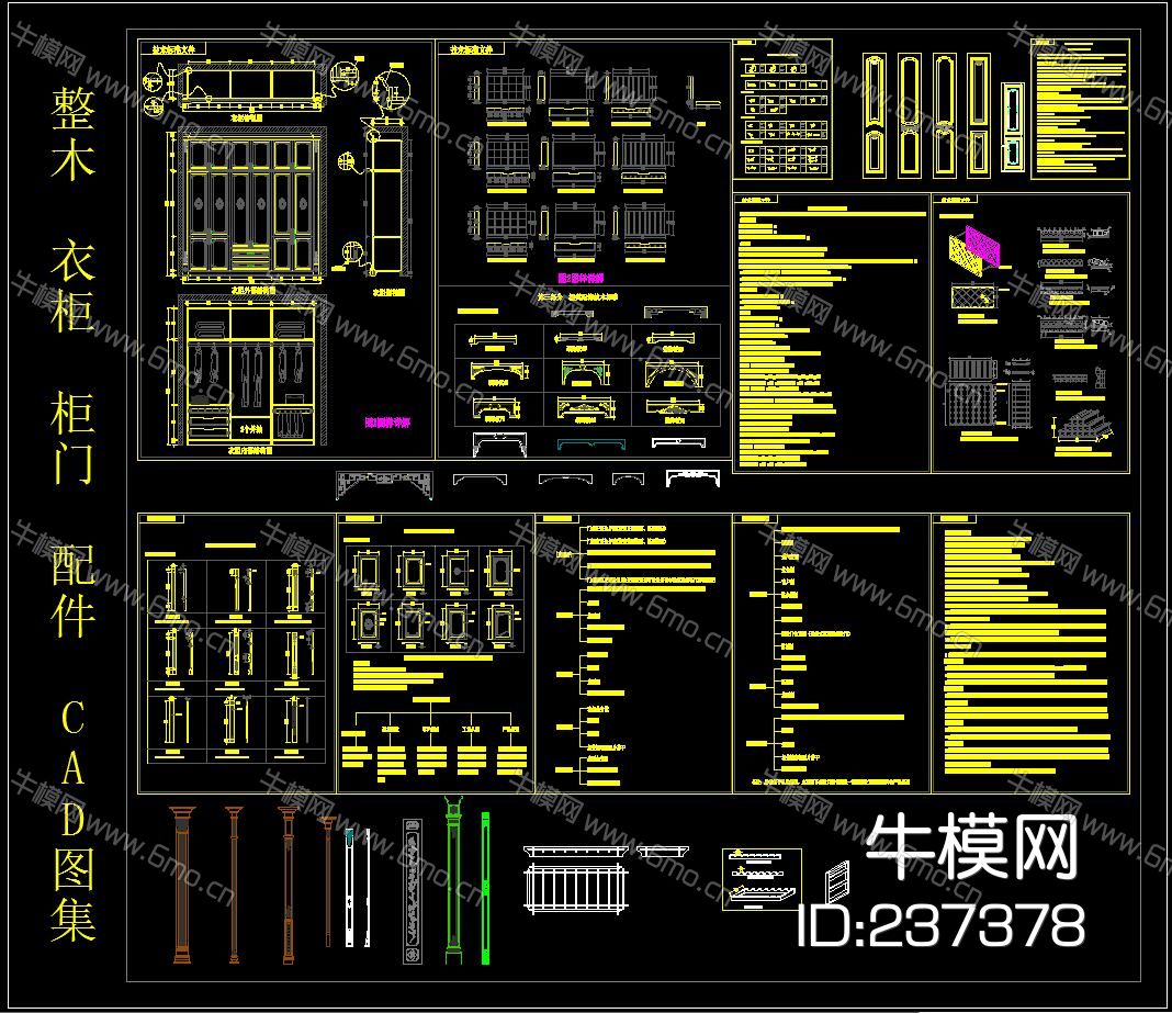 整木 衣柜 柜门 配件 CAD图集