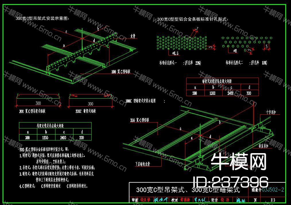 金属铝板吊顶CAD图库