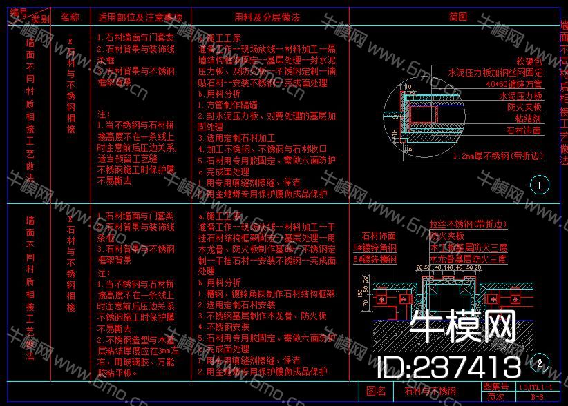 墙面 通用节点标准CAD图集