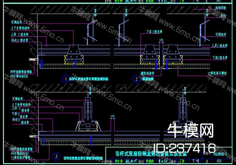 轻钢龙骨石膏板吊顶安装CAD节点图