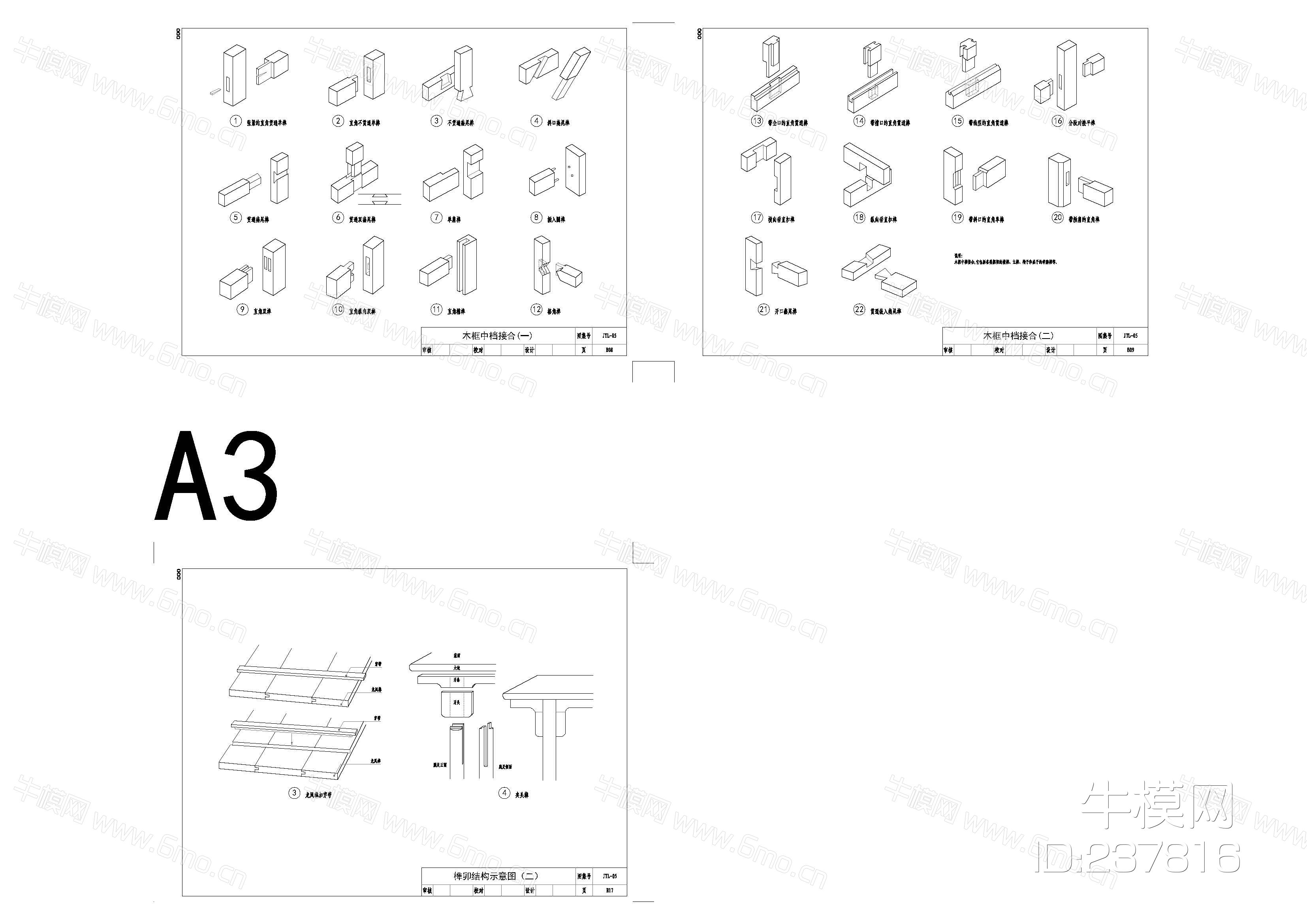 25_中式家具卯榫（构造图）
