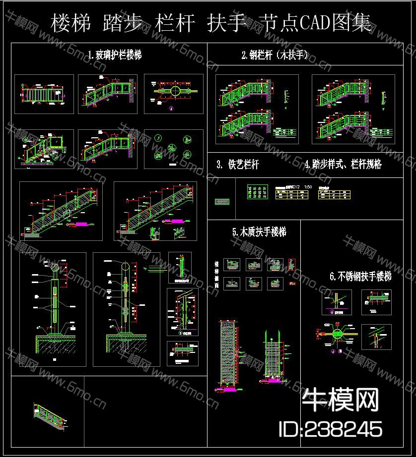 楼梯 踏步 栏杆 扶手 节点CAD图集