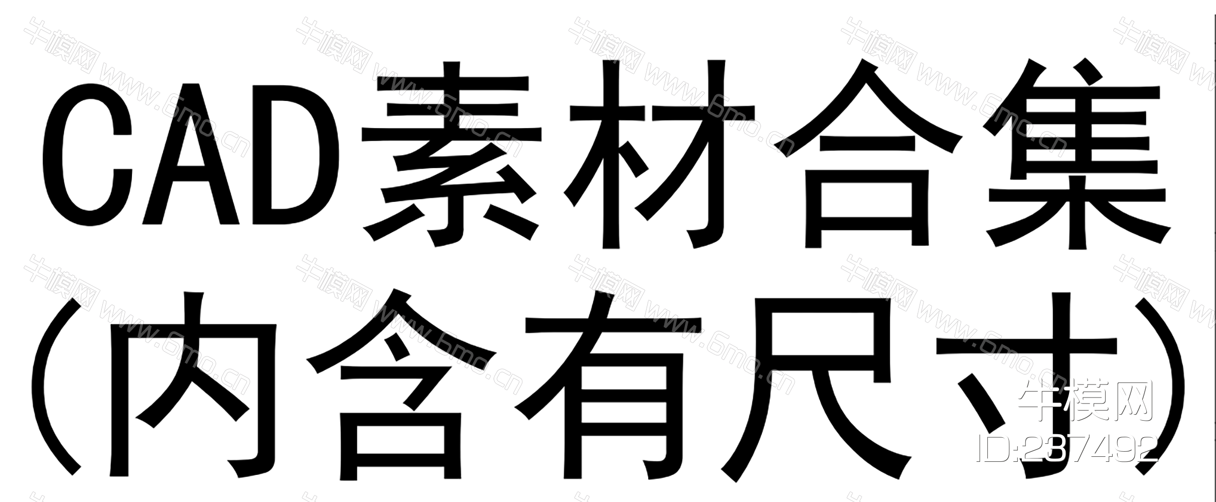 CAD软装平面素材图库（内含尺寸））
