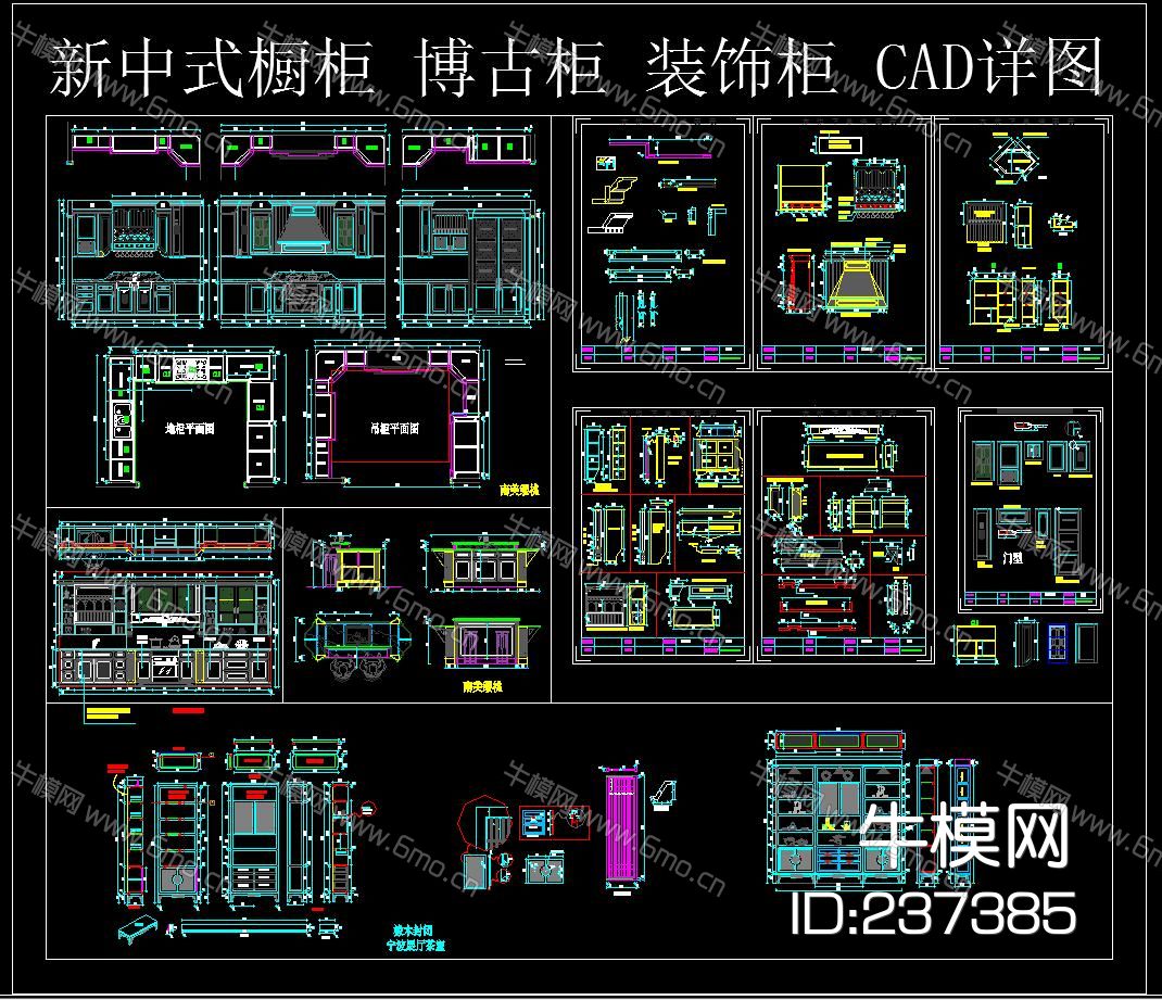 新中式橱柜 博古柜 装饰柜 CAD详图