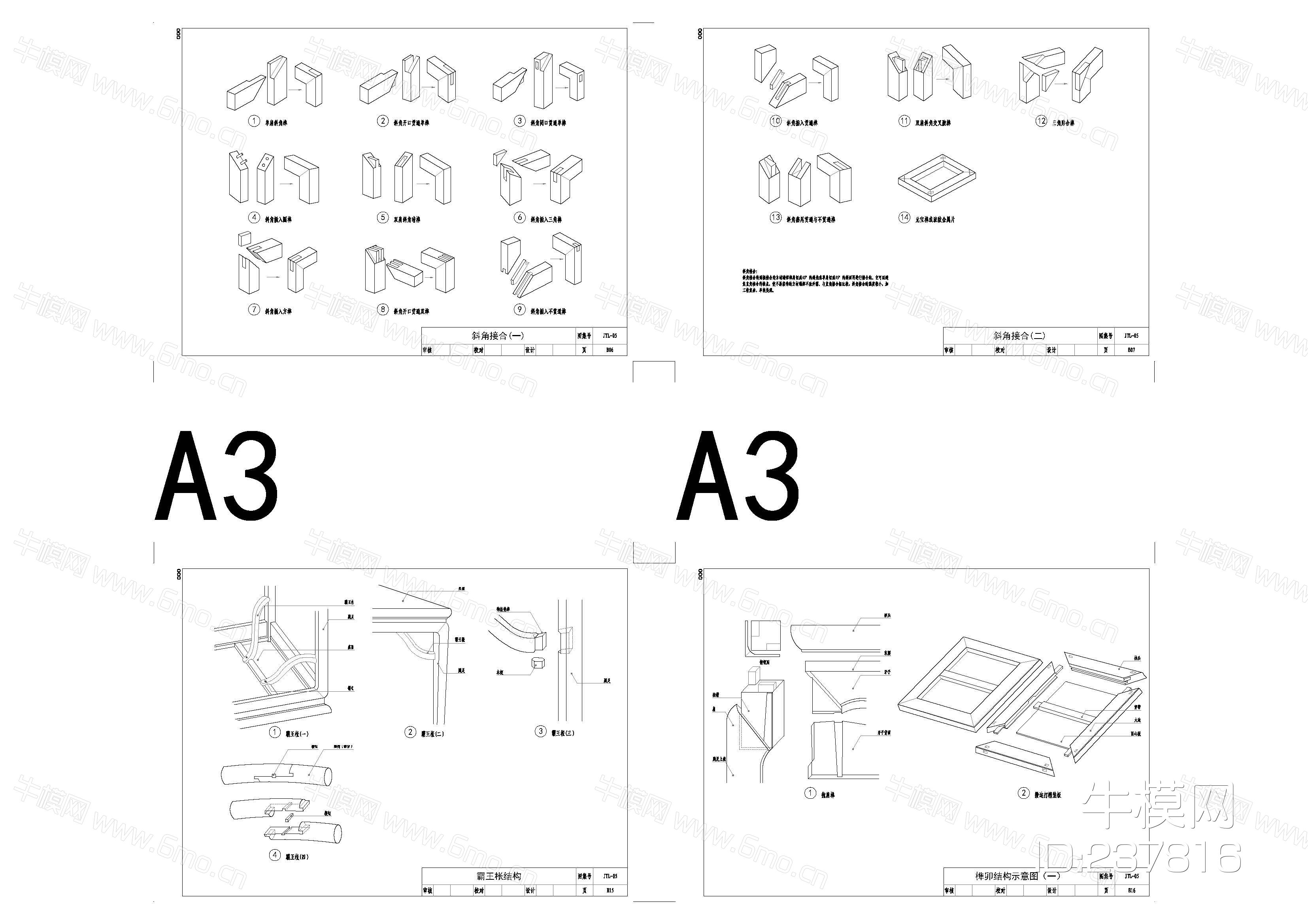 25_中式家具卯榫（构造图）