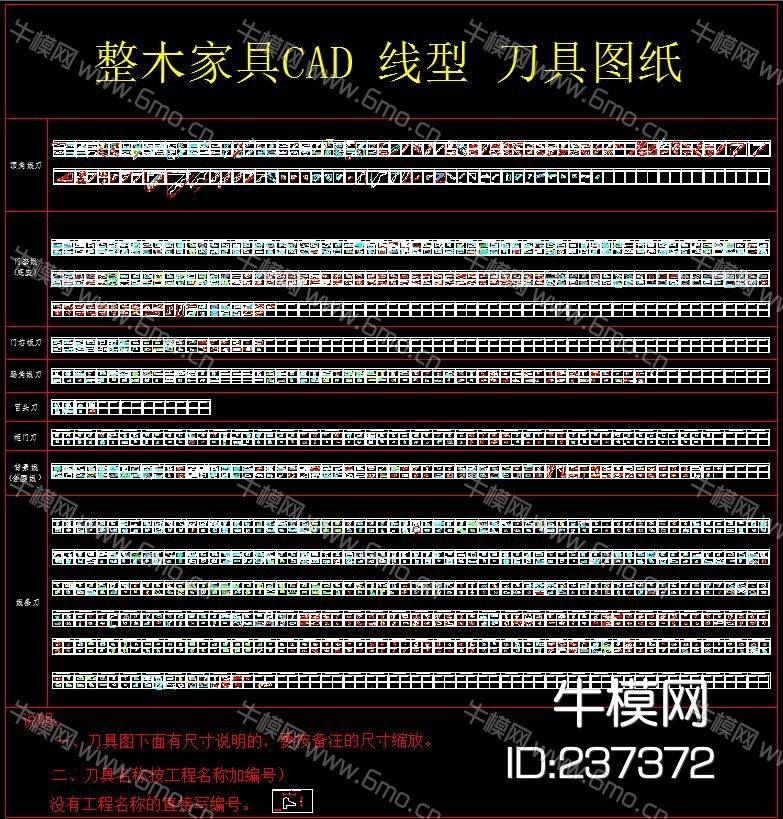 整木家具 CAD线型 刀具图纸