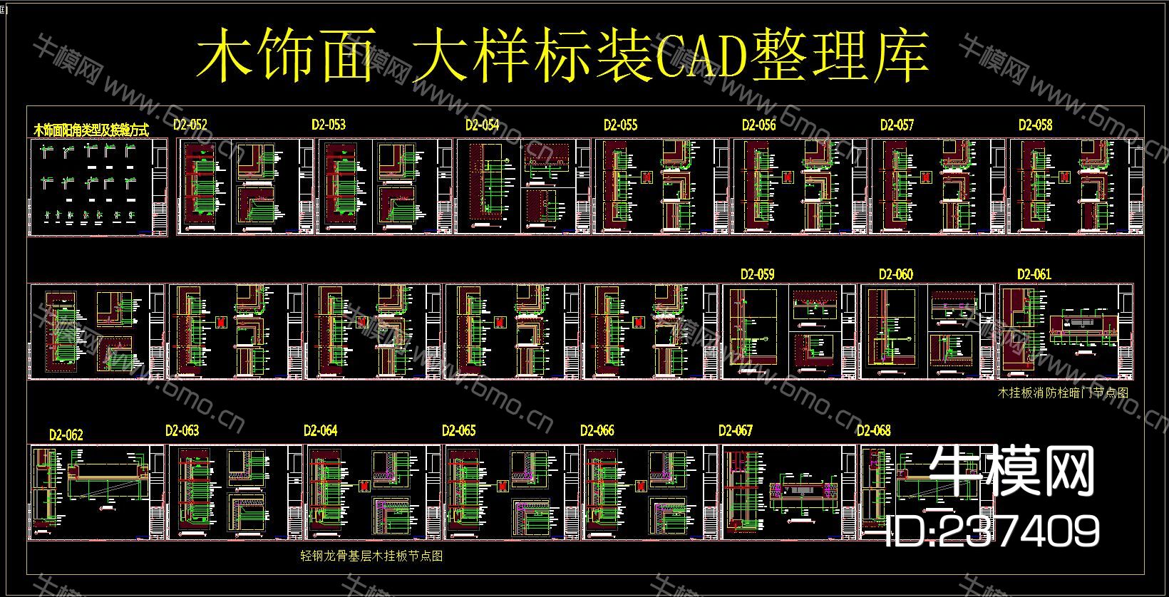 木饰面 大样标装CAD整理库