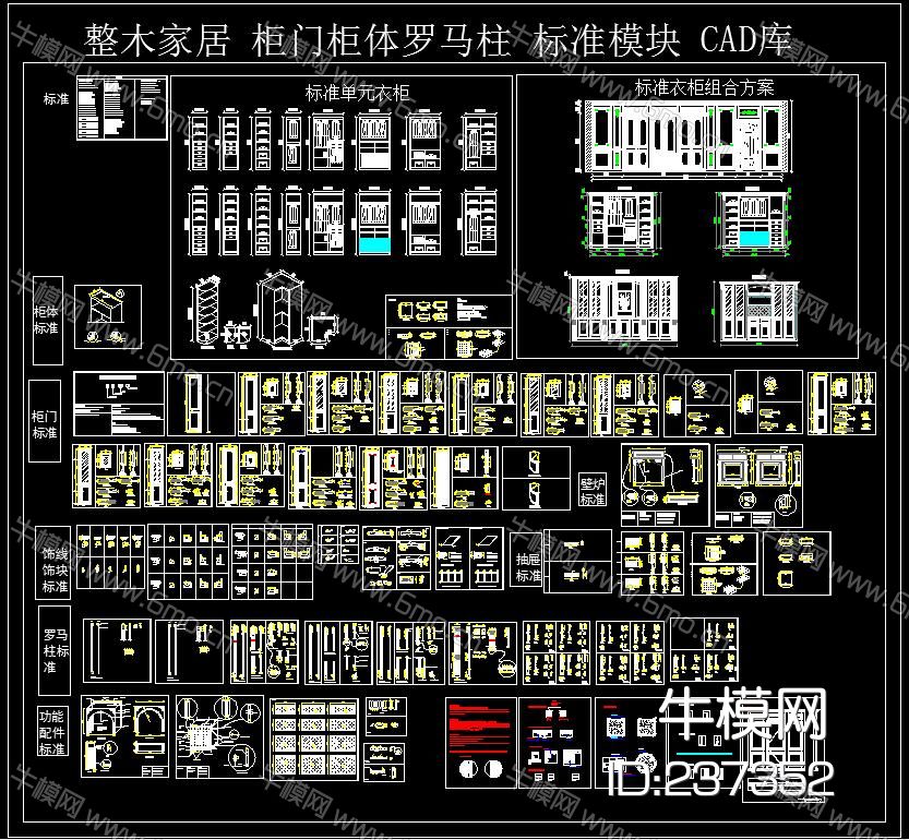 整木家居柜门柜体罗马柱标准模块CAD库