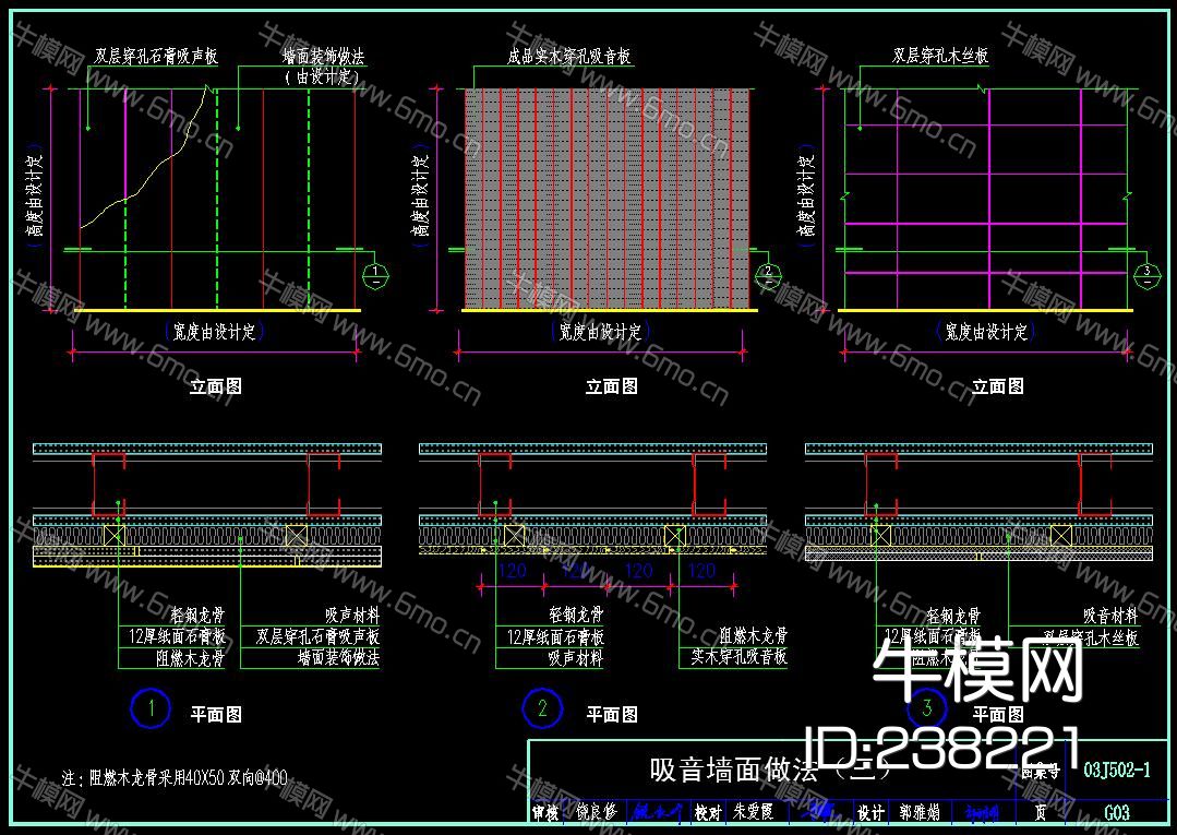 吸音墙面做法CAD施工图