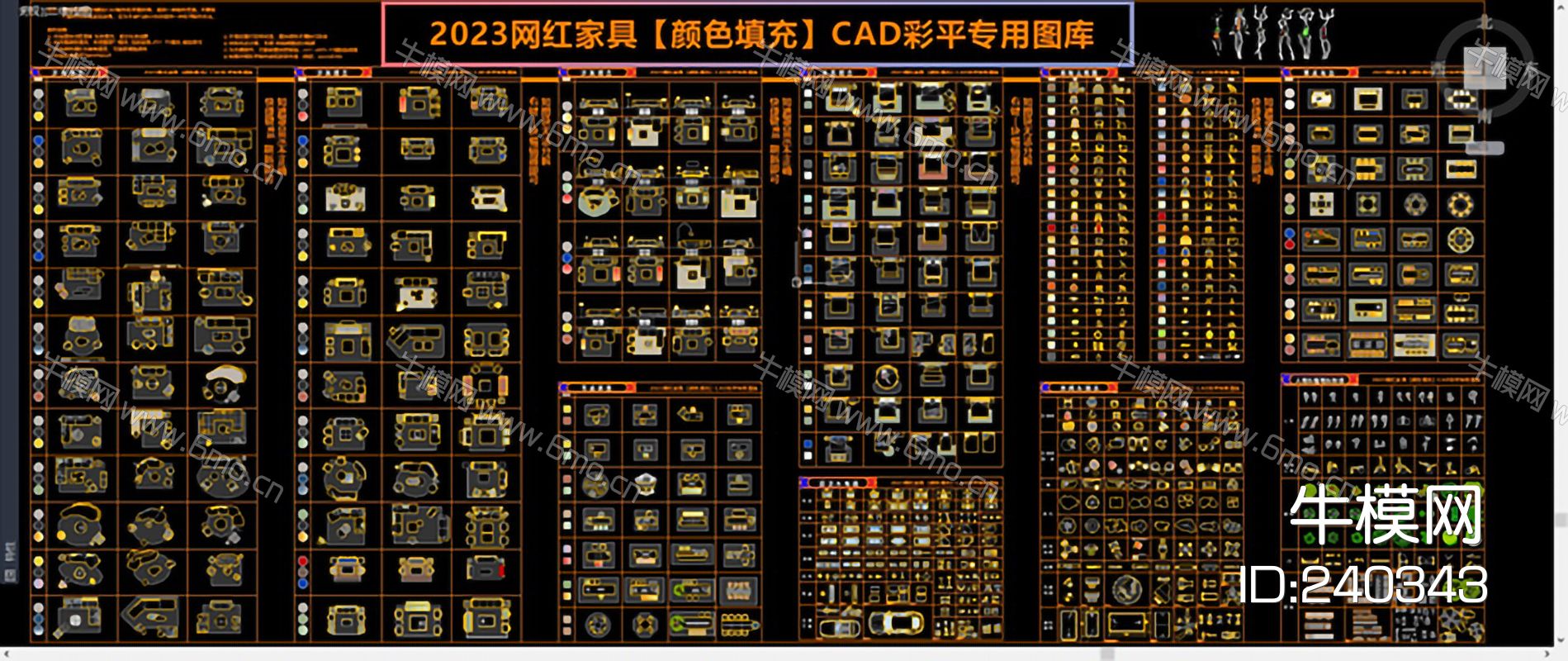 2023全新CAD彩平图专用图库