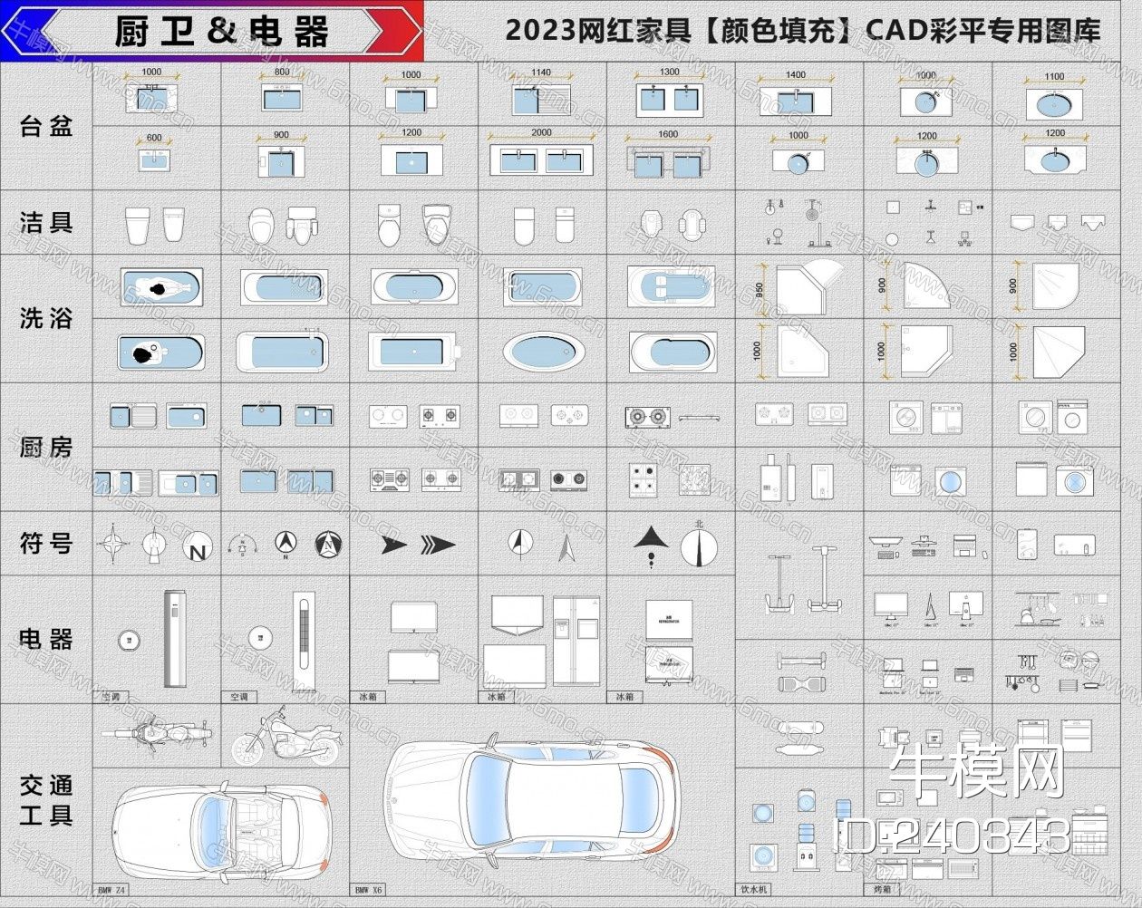 2023全新CAD彩平图专用图库