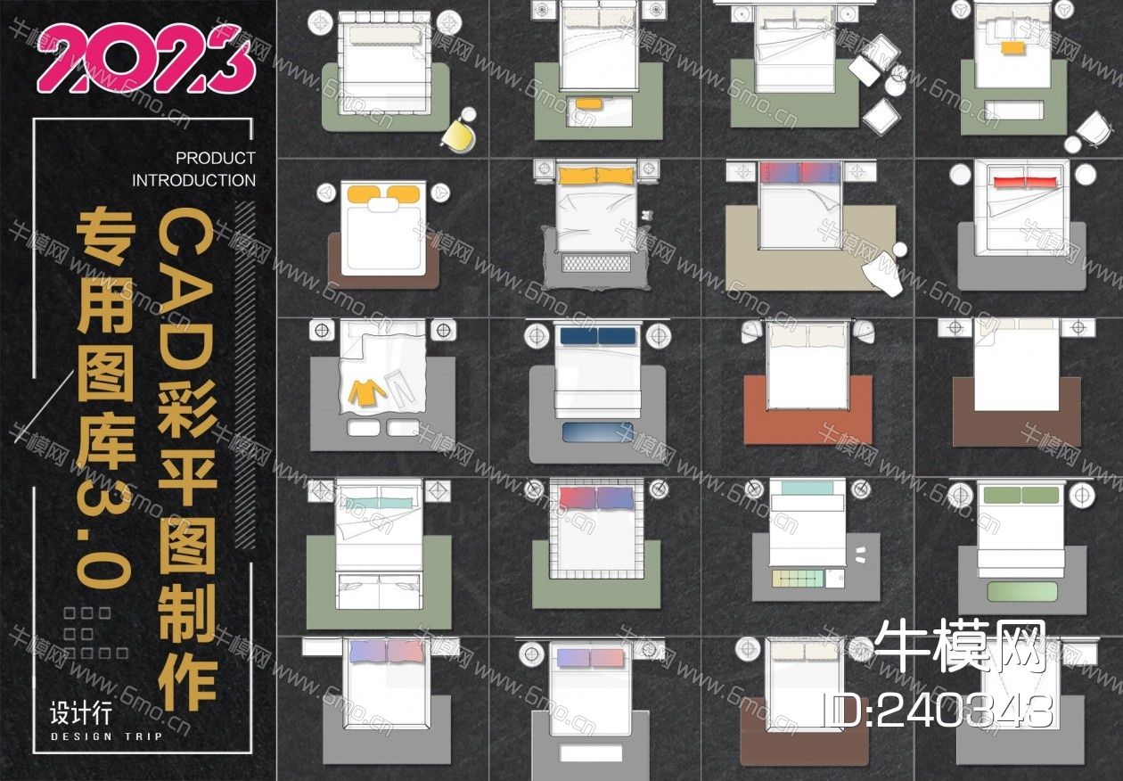 2023全新CAD彩平图专用图库