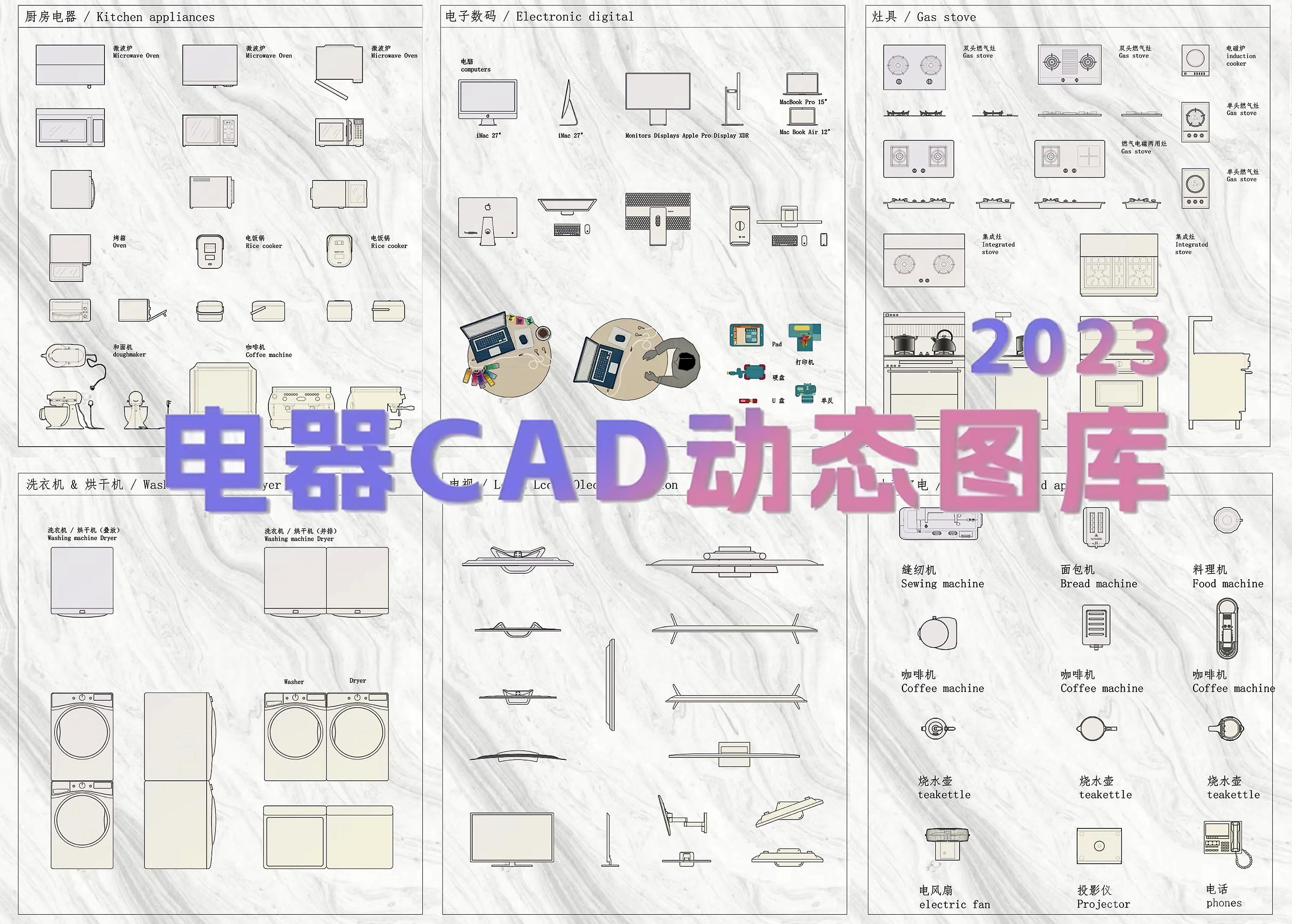 2023电器CAD动态图库