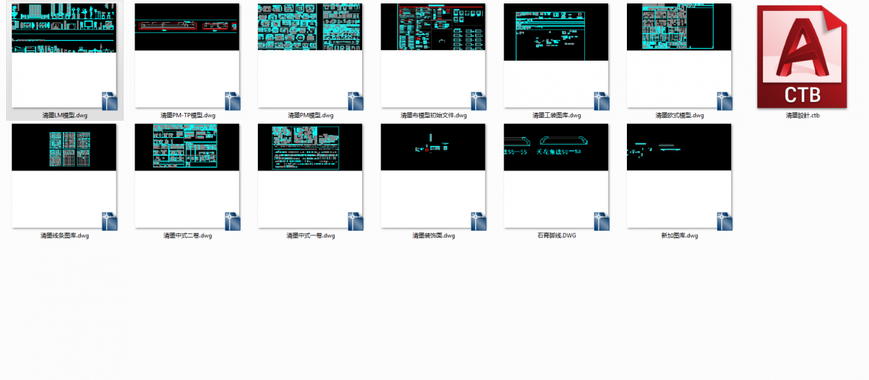 清墨工作室CAD模型图库