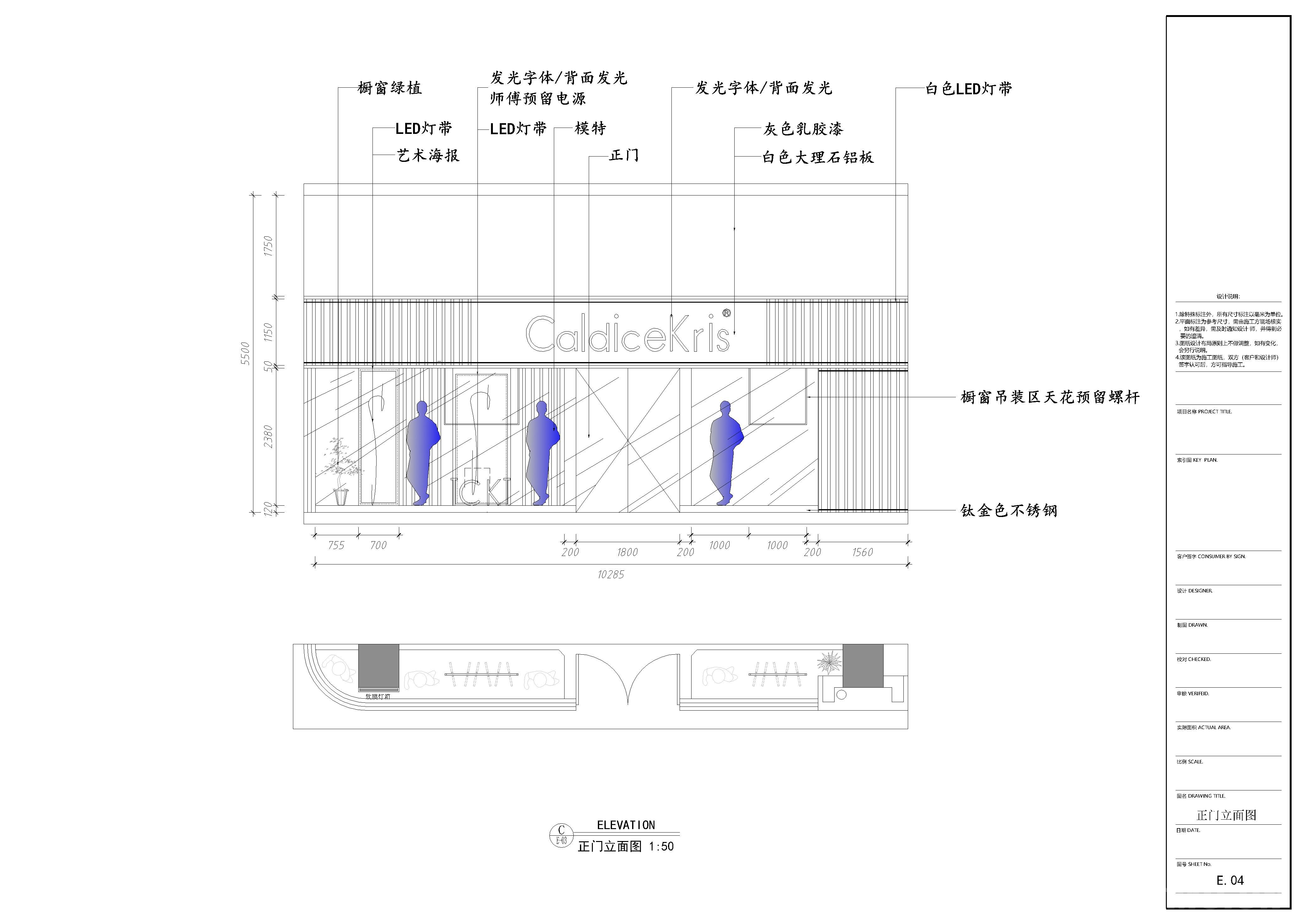 轻奢服装品牌CaldiceKris专卖店设计施工图