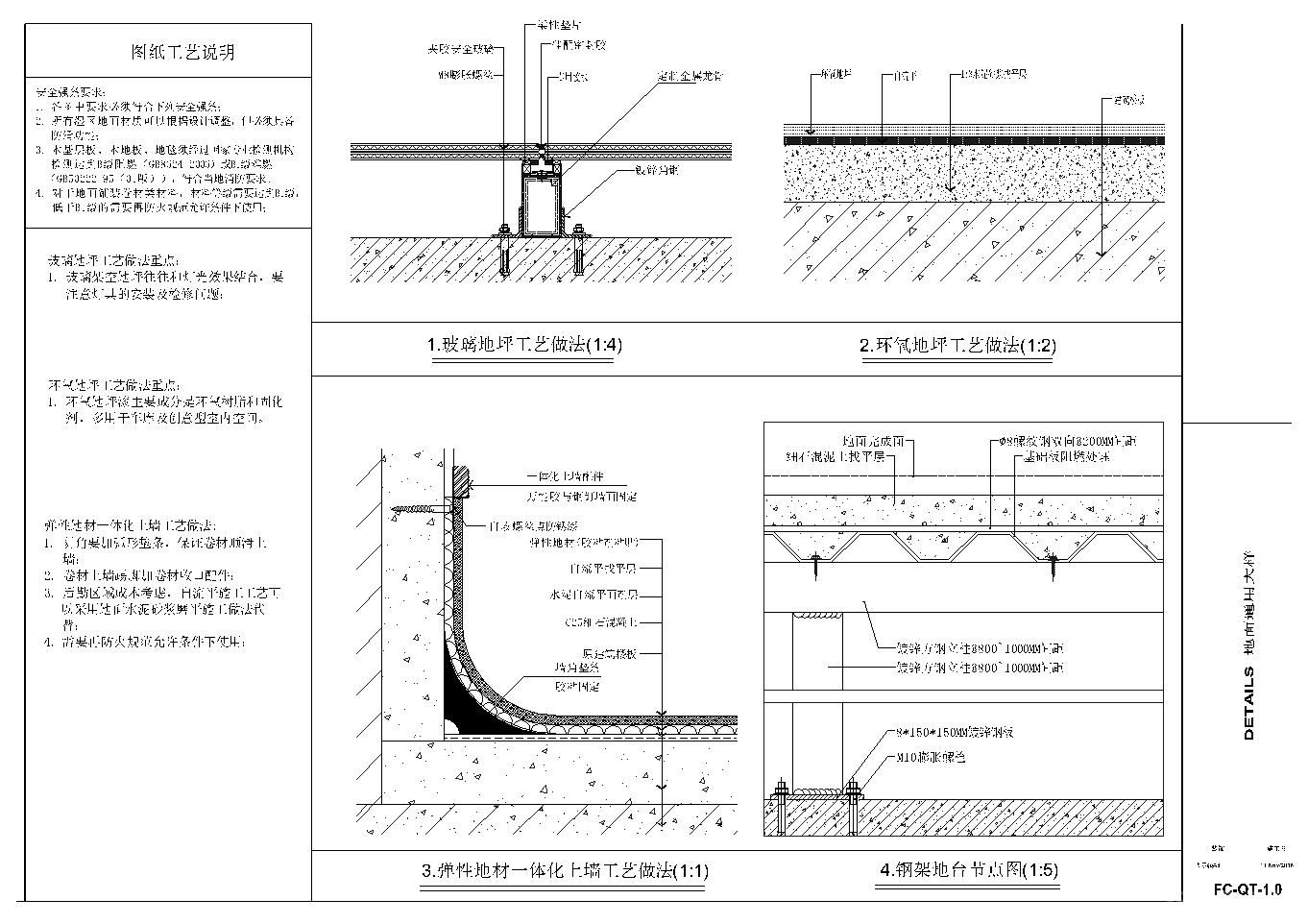 地面、地台、淋浴房大样图