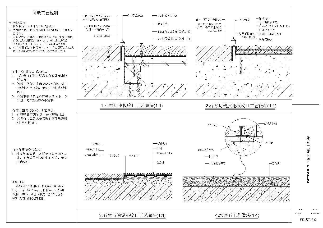 地面、地台、淋浴房大样图