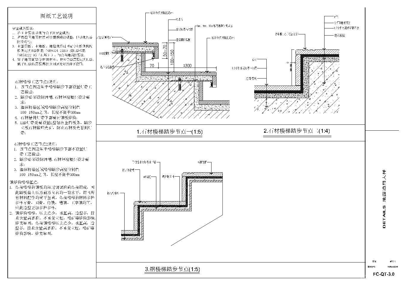 地面、地台、淋浴房大样图