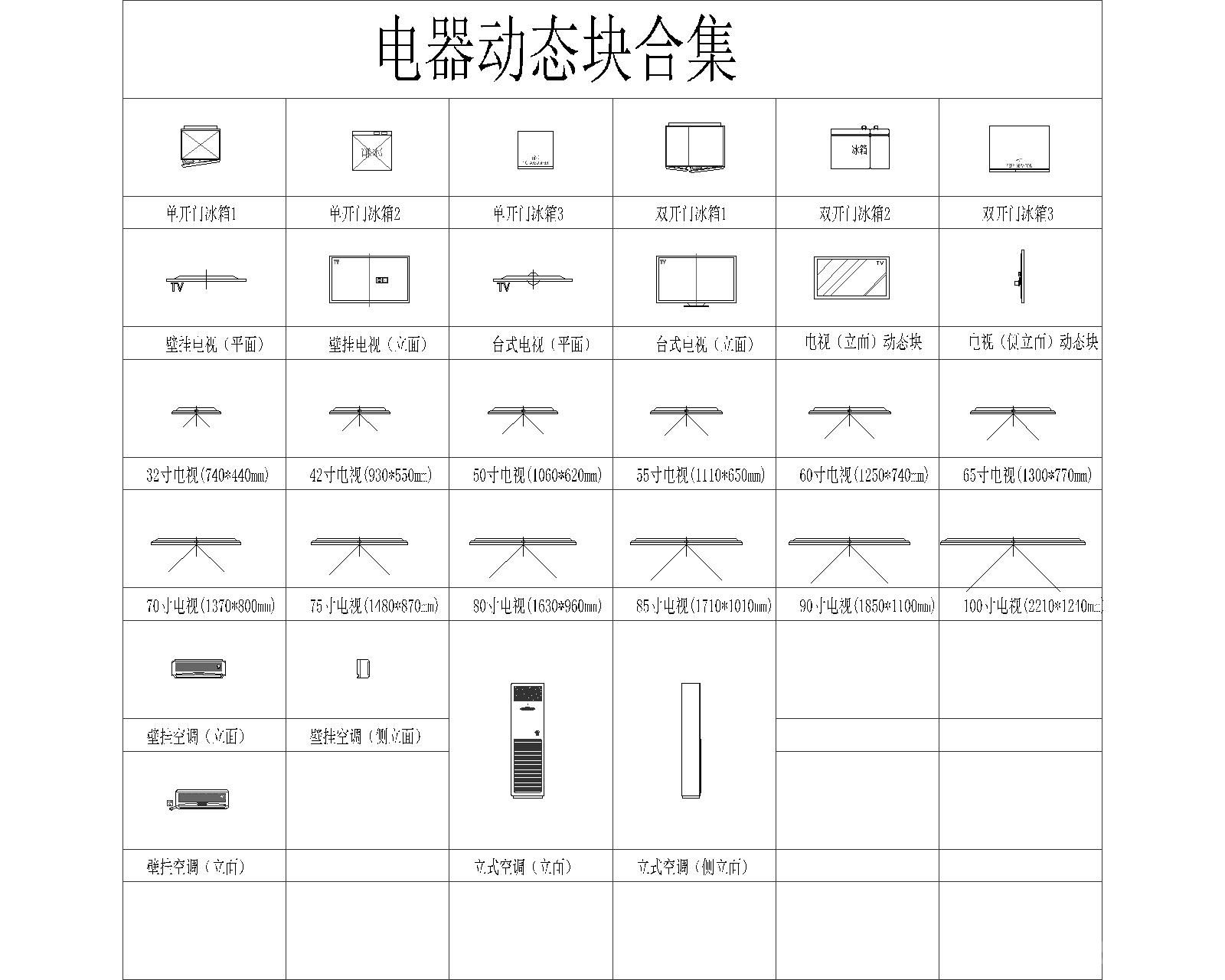 门窗、厨卫、电器、文娱健身、窗帘、隔断、屏风动态块图集