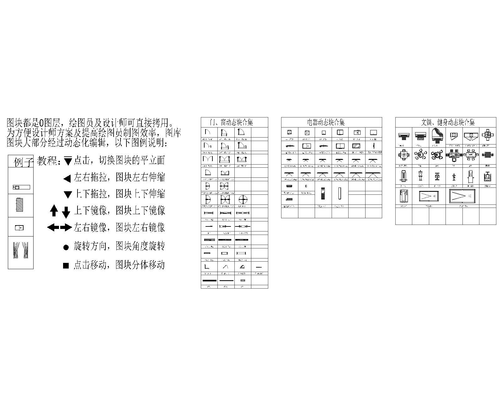 门窗、厨卫、电器、文娱健身、窗帘、隔断、屏风动态块图集