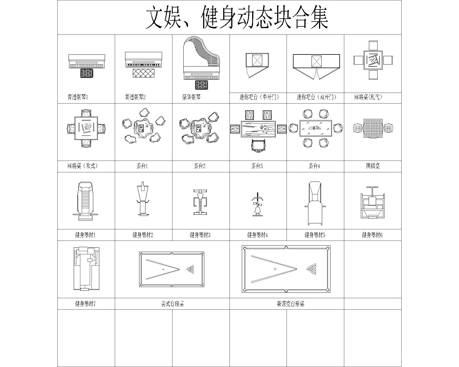 门窗、厨卫、电器、文娱健身、窗帘、隔断、屏风动态块图集