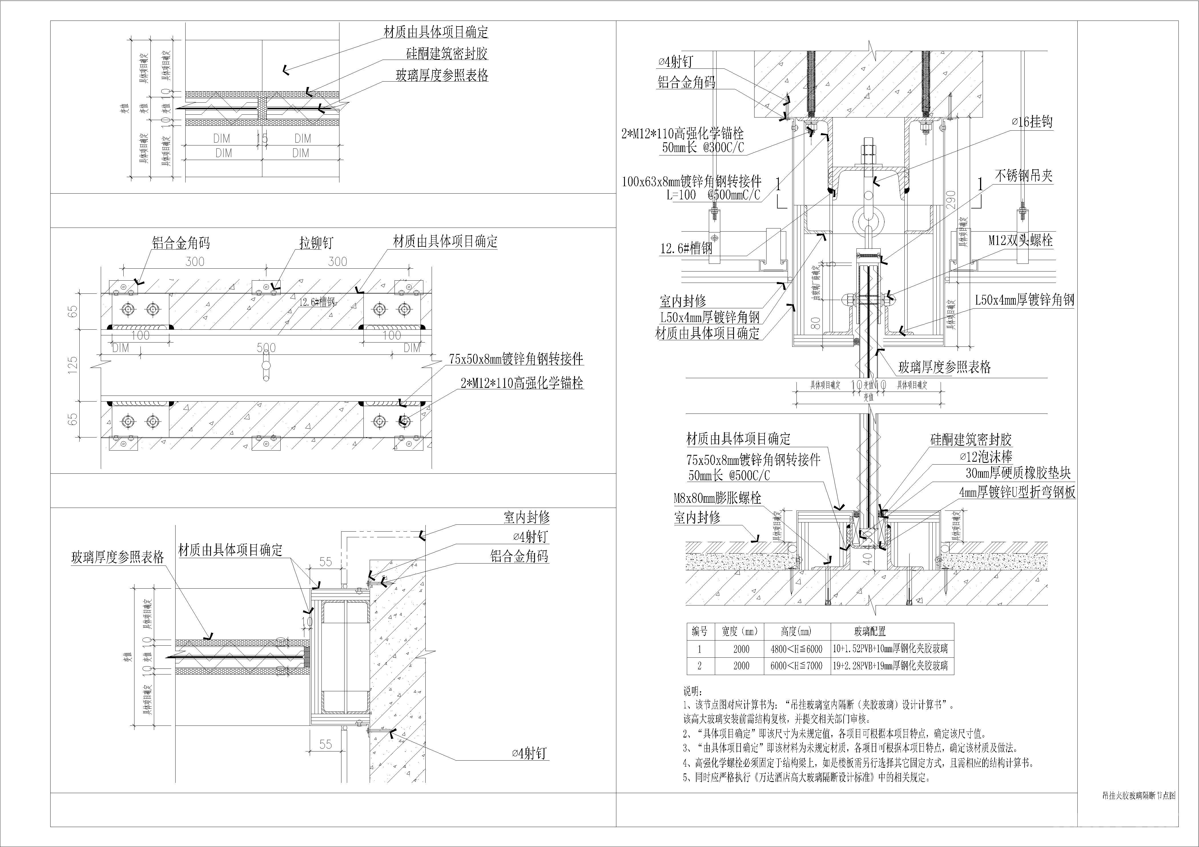 高大玻璃隔断安装节点